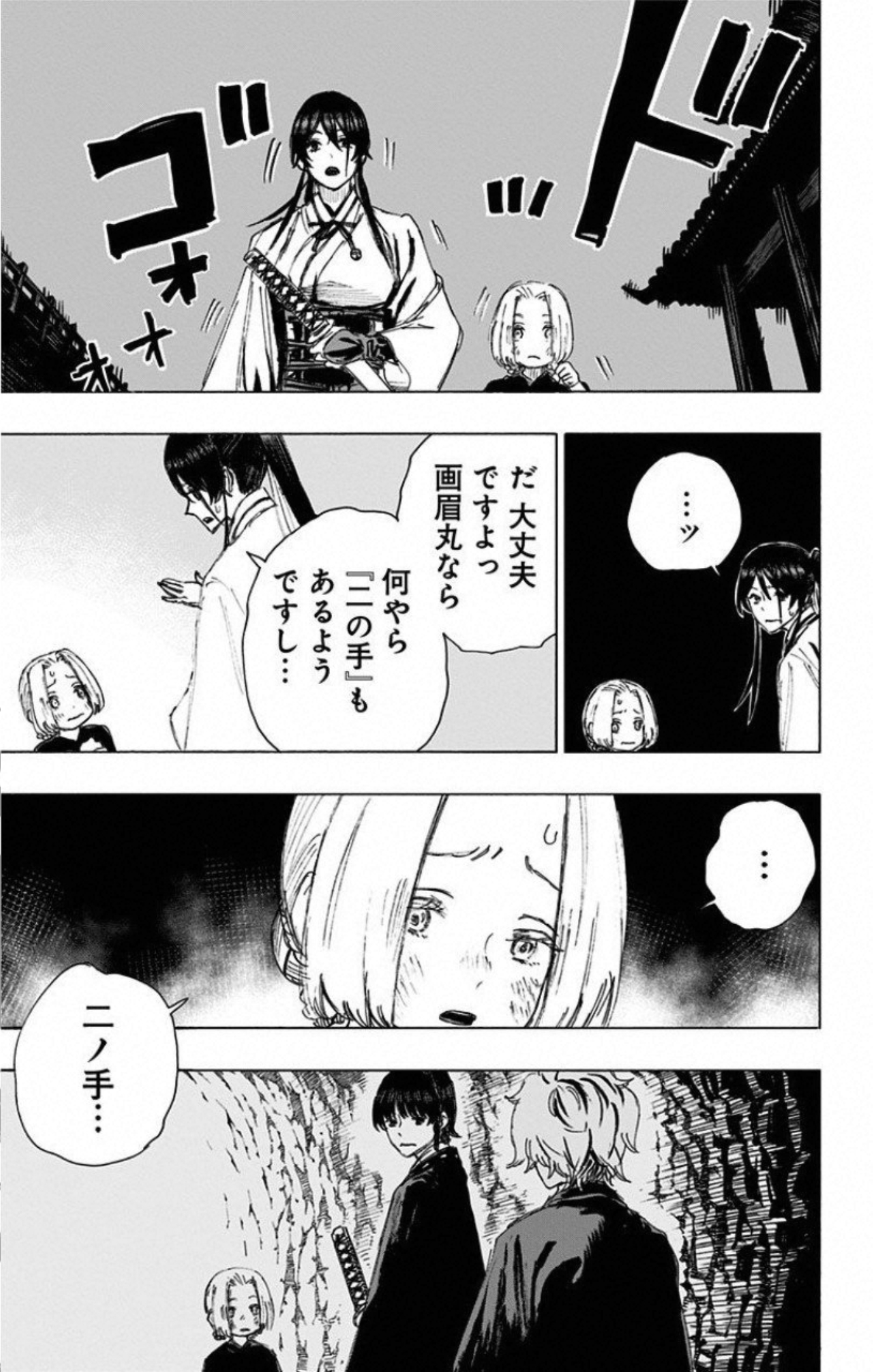 Jigokuraku (KAKU Yuuji) Chapter 67 9ページ