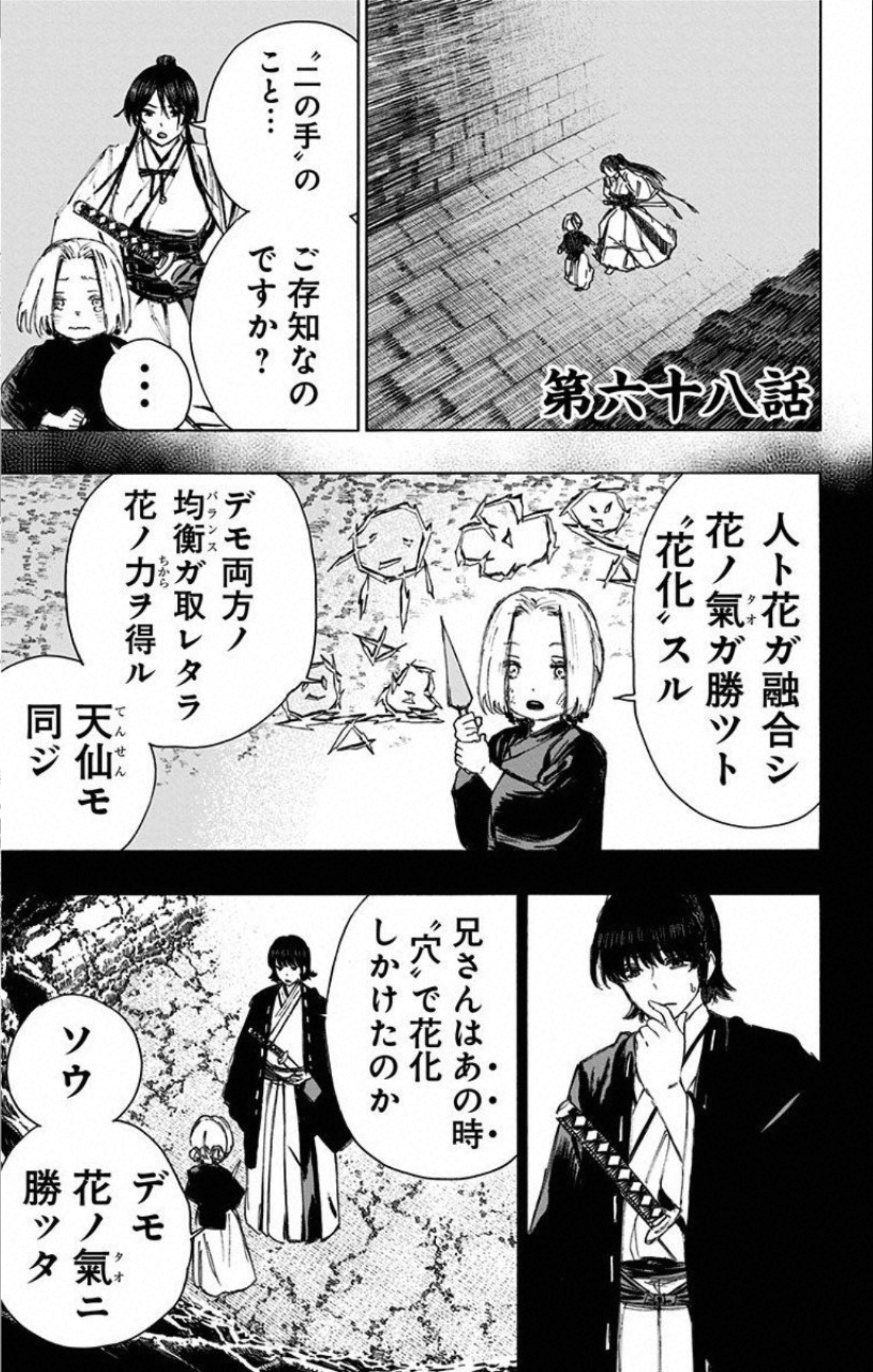 Jigokuraku (KAKU Yuuji) Chapter 68 1ページ