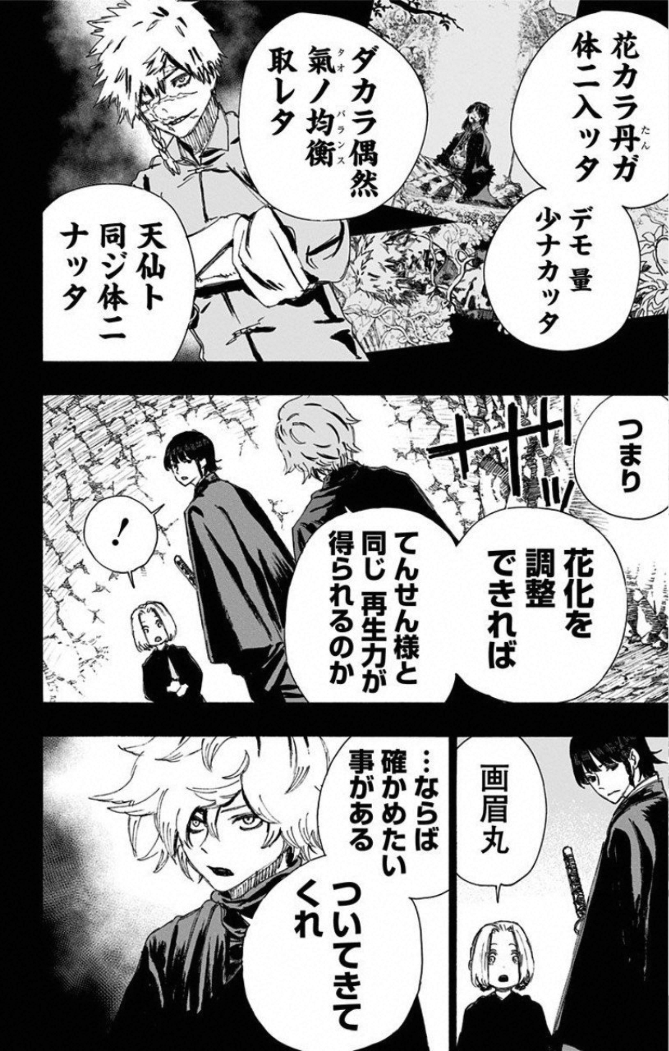 Jigokuraku (KAKU Yuuji) Chapter 68 2ページ