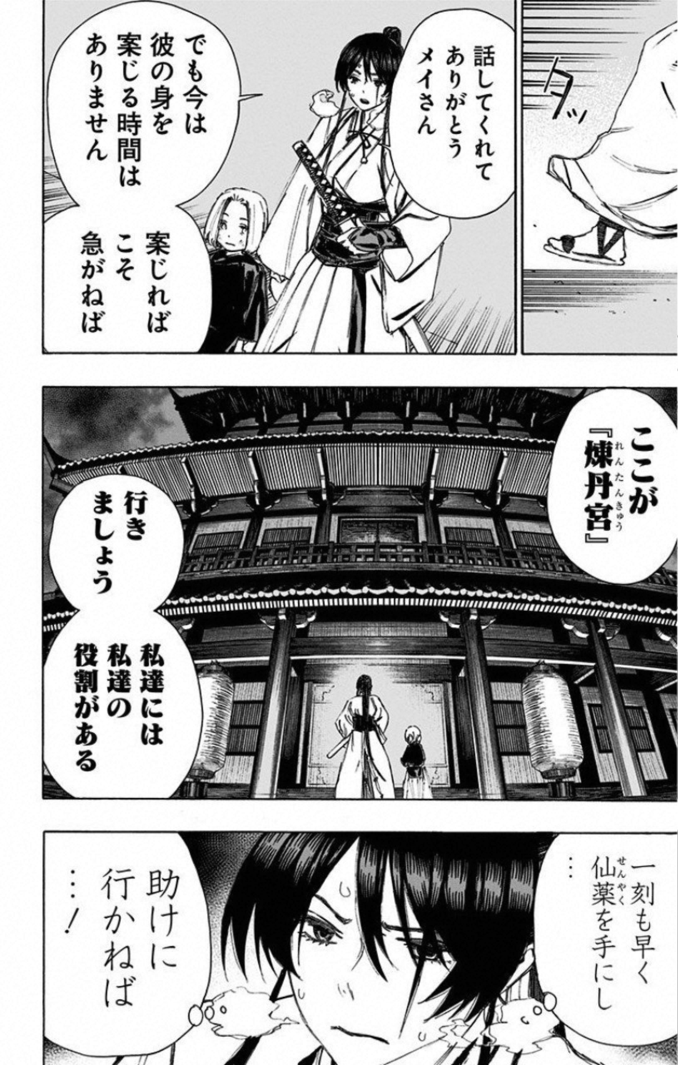 Jigokuraku (KAKU Yuuji) Chapter 68 11ページ