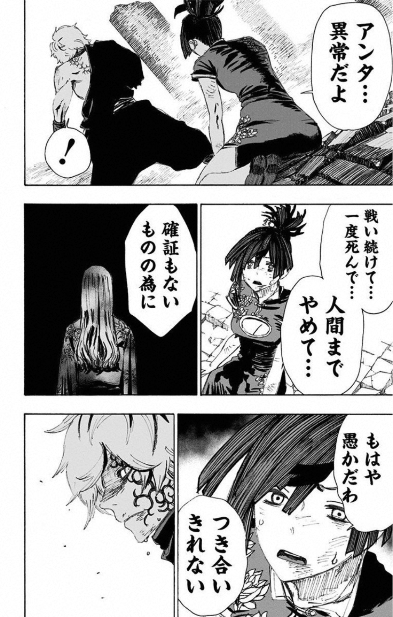 Jigokuraku (KAKU Yuuji) Chapter 68 13ページ