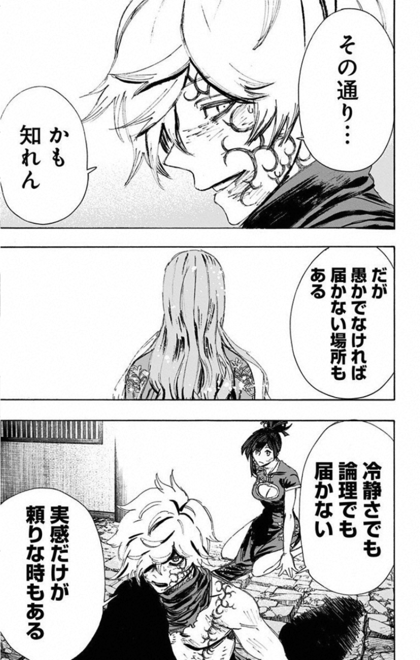 Jigokuraku (KAKU Yuuji) Chapter 68 14ページ
