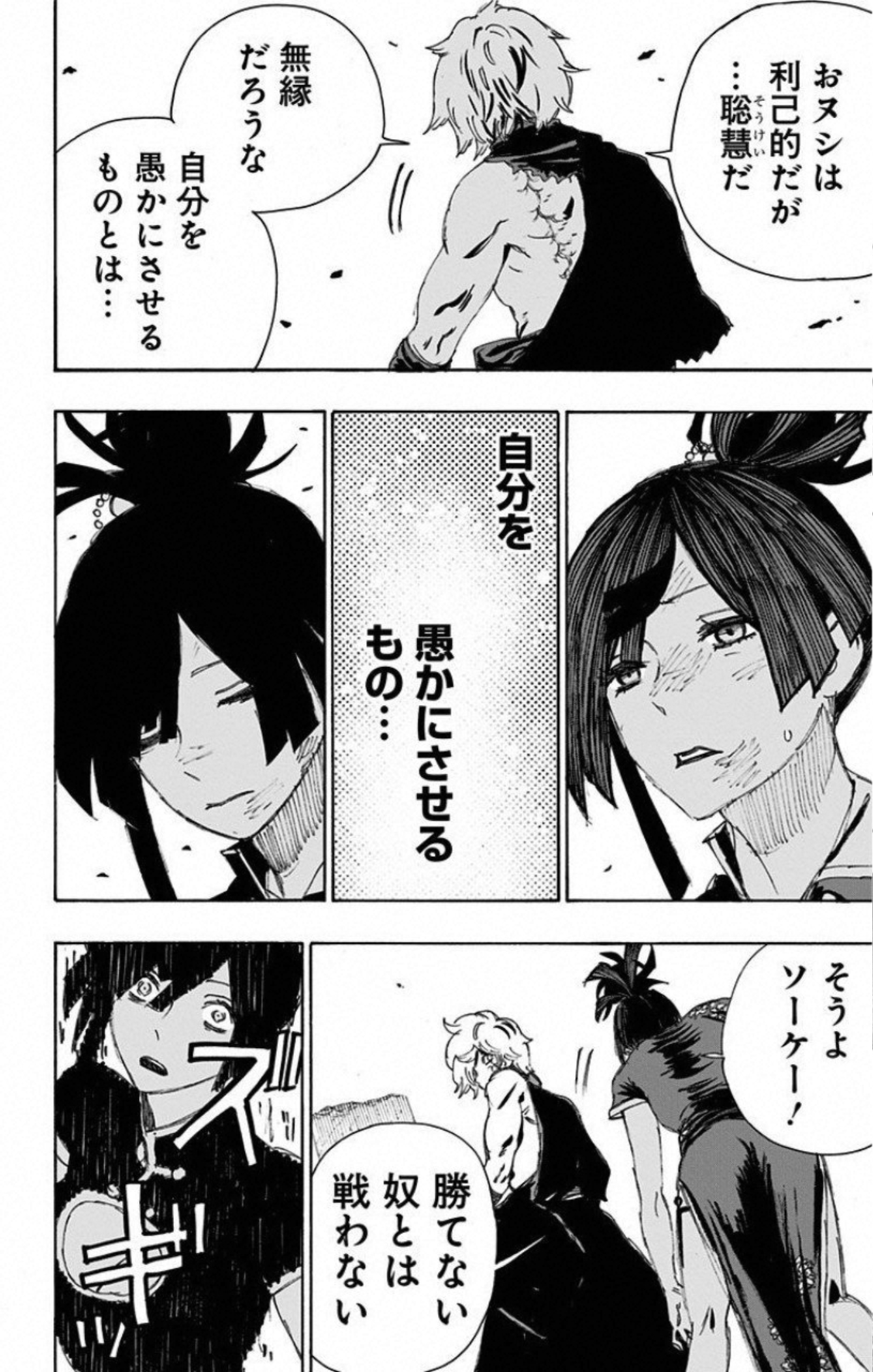Jigokuraku (KAKU Yuuji) Chapter 68 15ページ