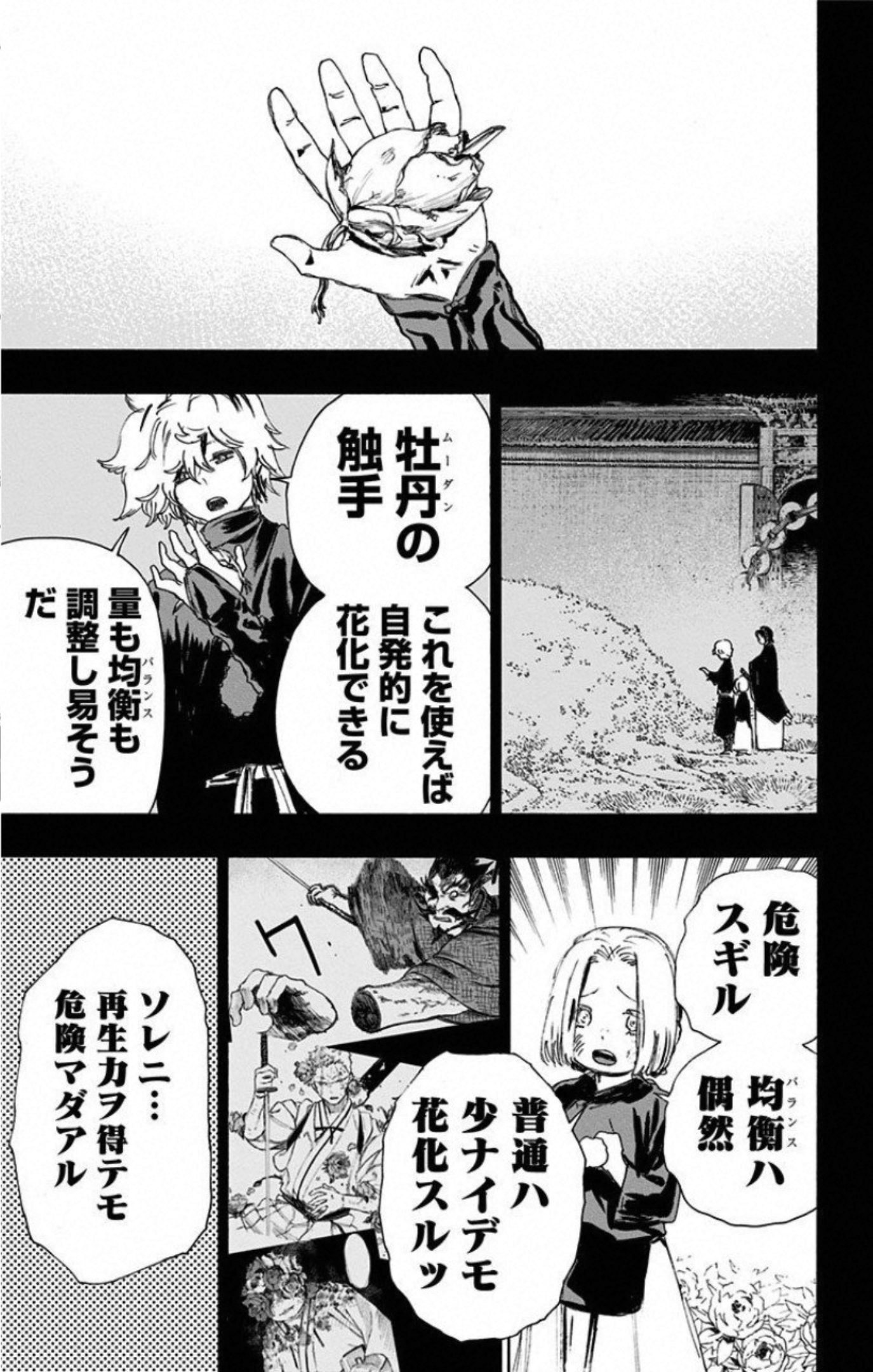 Jigokuraku (KAKU Yuuji) Chapter 68 3ページ
