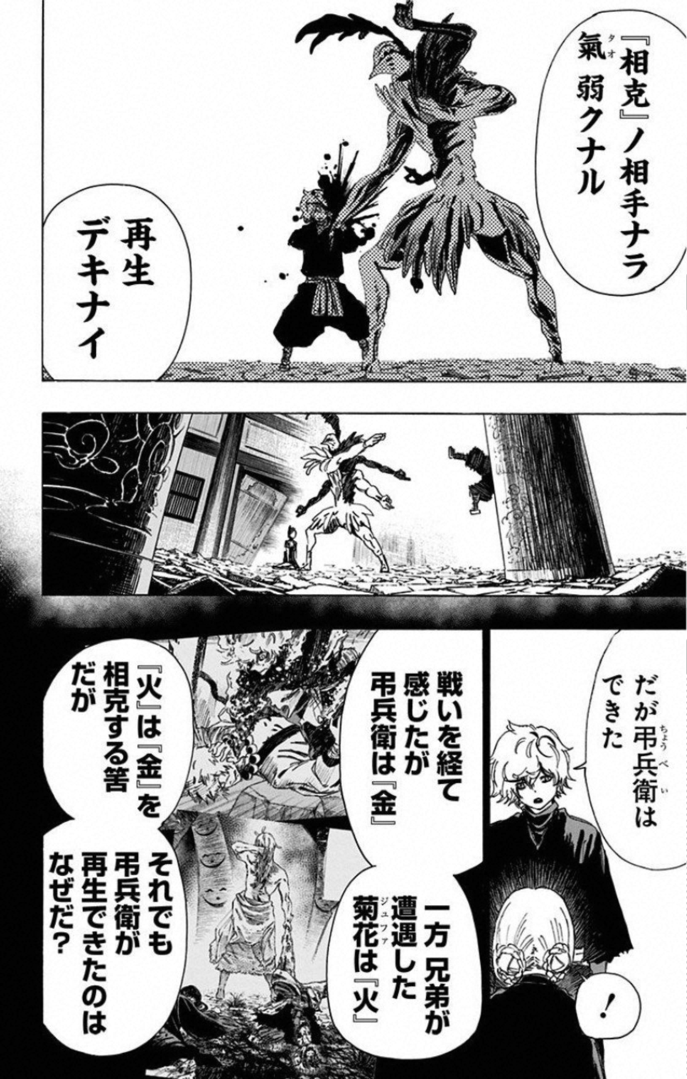 Jigokuraku (KAKU Yuuji) Chapter 68 4ページ