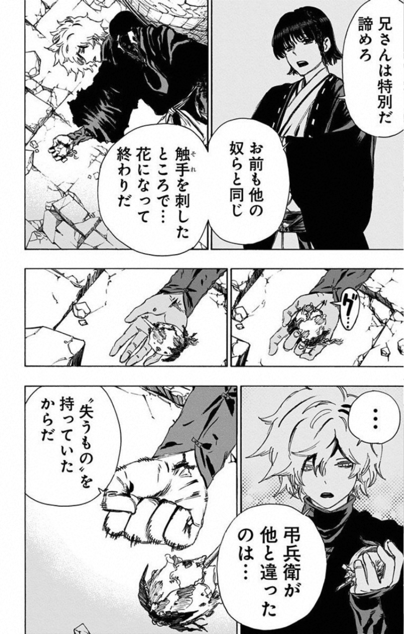 Jigokuraku (KAKU Yuuji) Chapter 68 6ページ