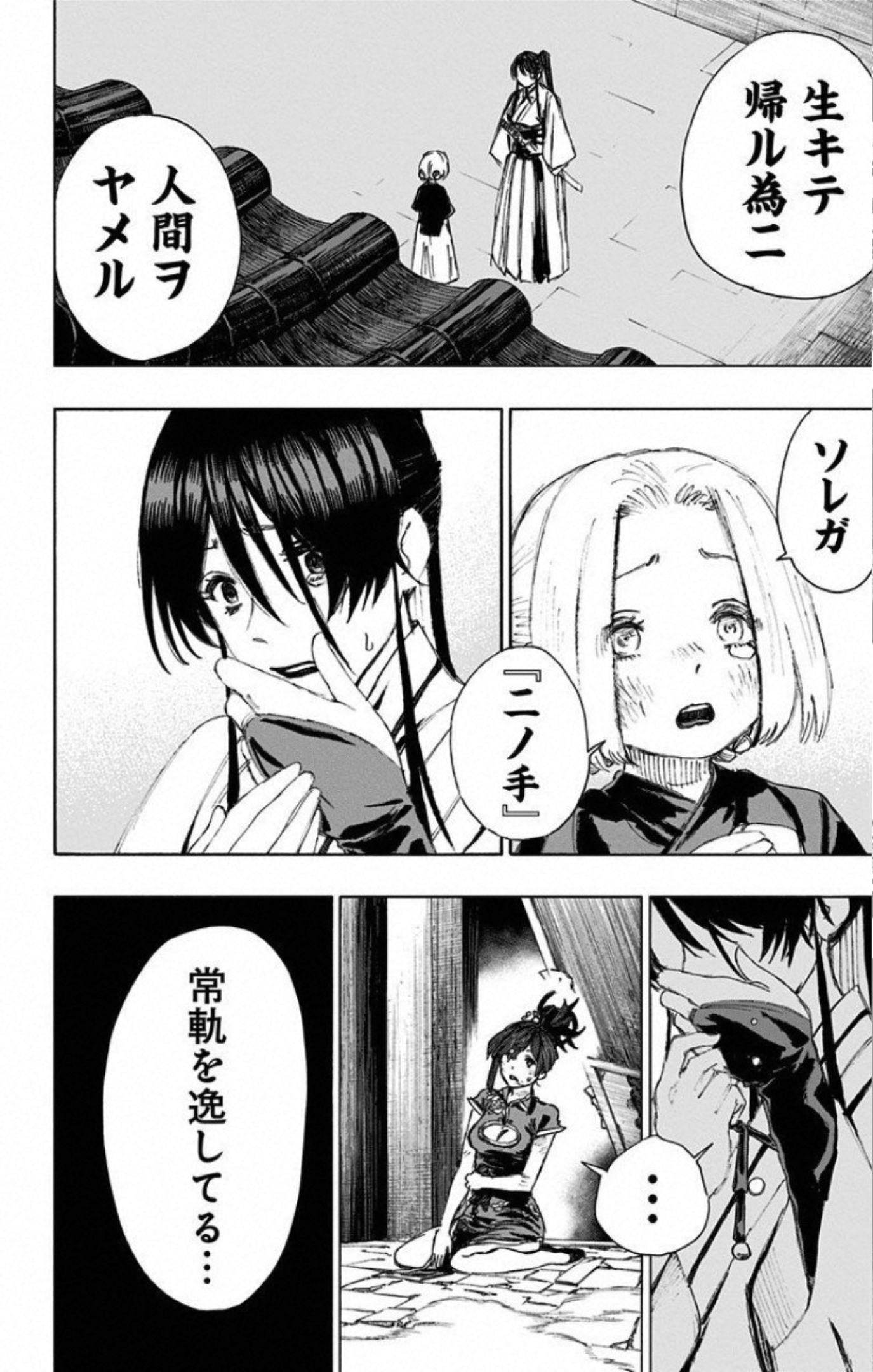 Jigokuraku (KAKU Yuuji) Chapter 68 7ページ