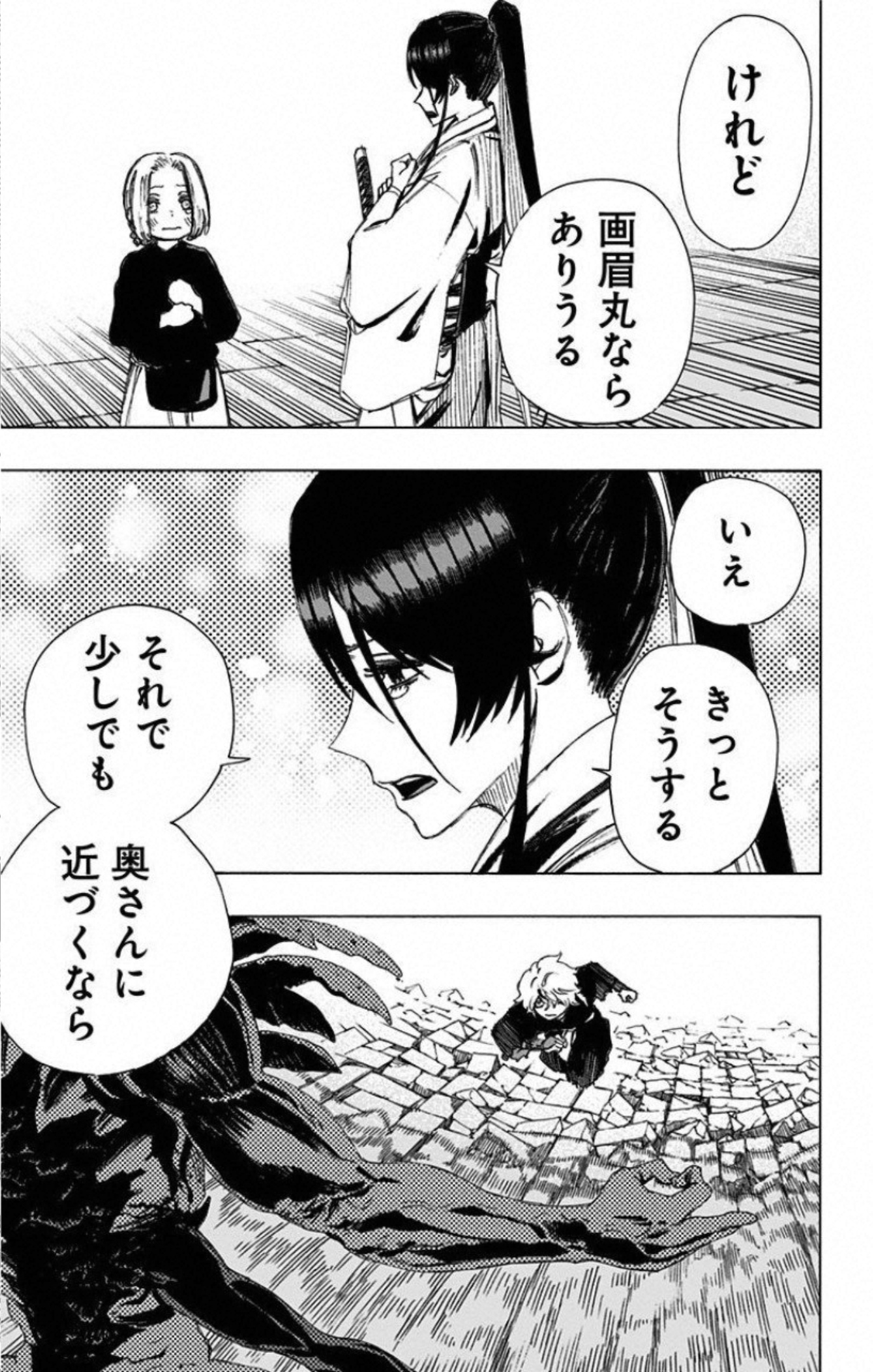 Jigokuraku (KAKU Yuuji) Chapter 68 8ページ