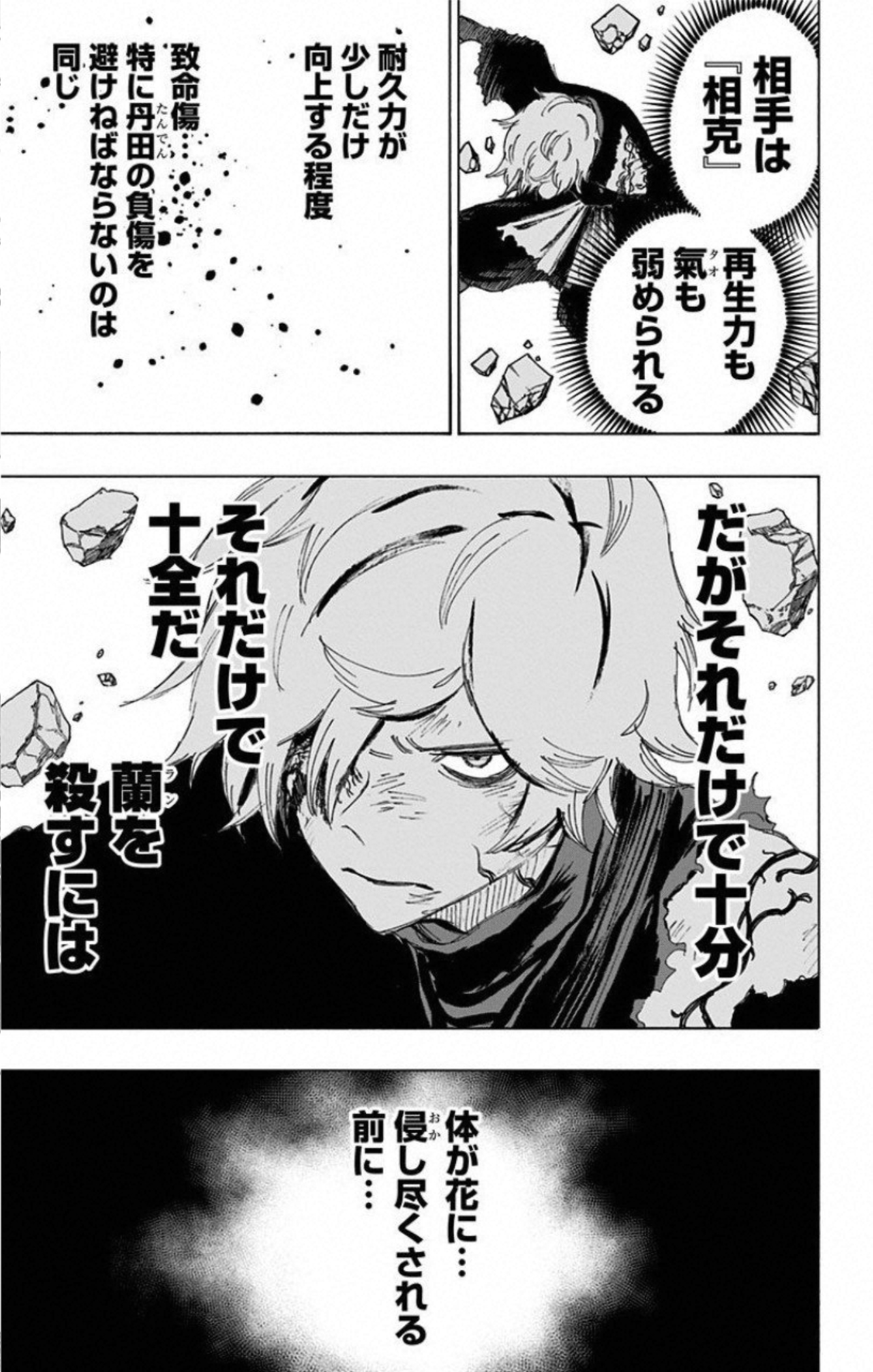 Jigokuraku (KAKU Yuuji) Chapter 68 10ページ