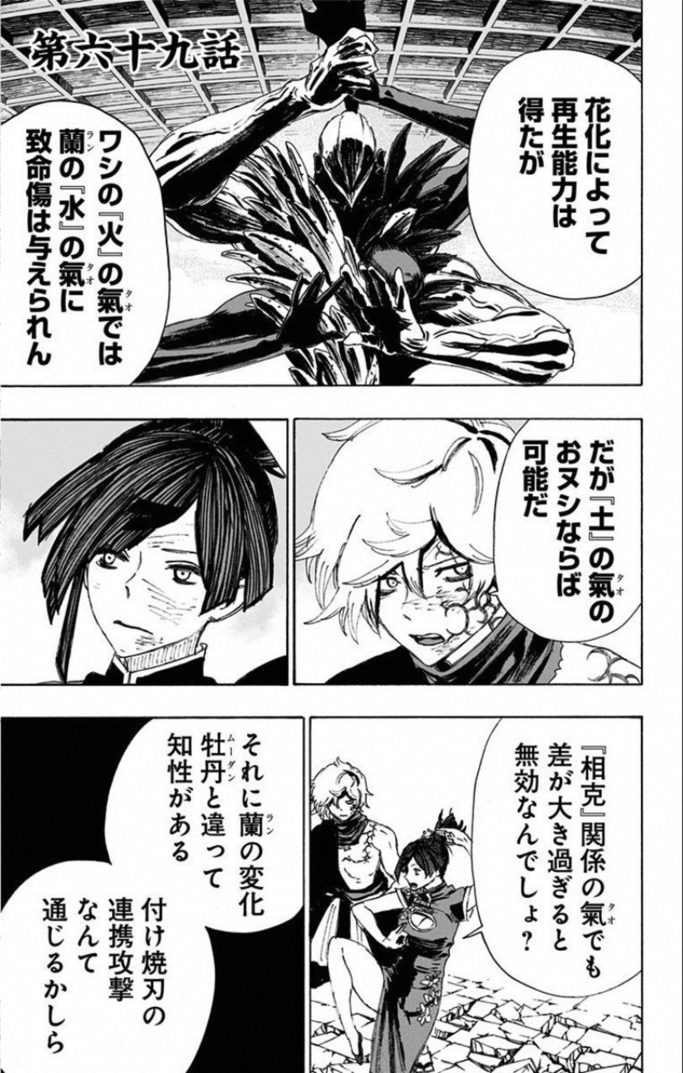 Jigokuraku (KAKU Yuuji) Chapter 69 1ページ