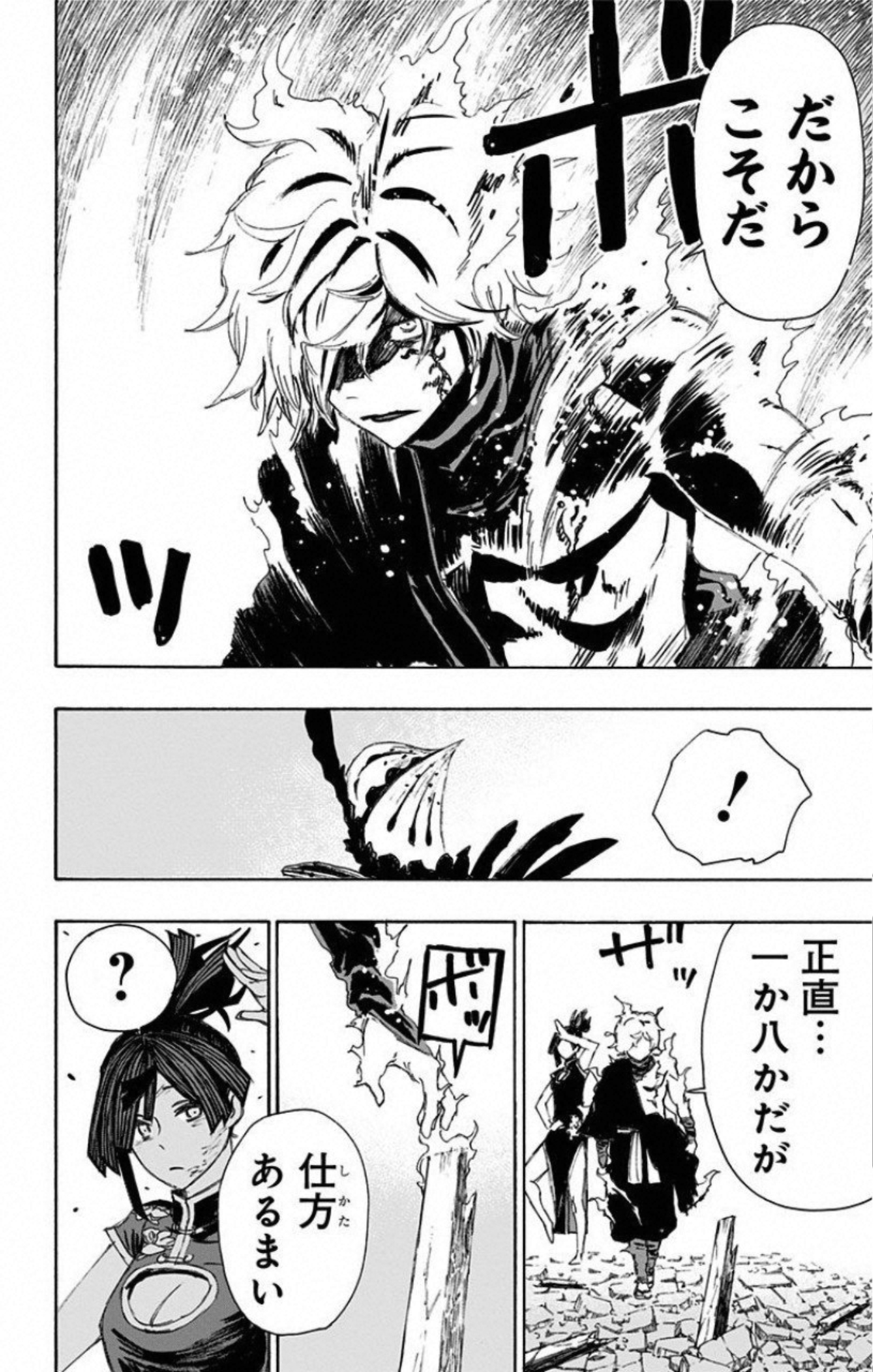 Jigokuraku (KAKU Yuuji) Chapter 69 2ページ