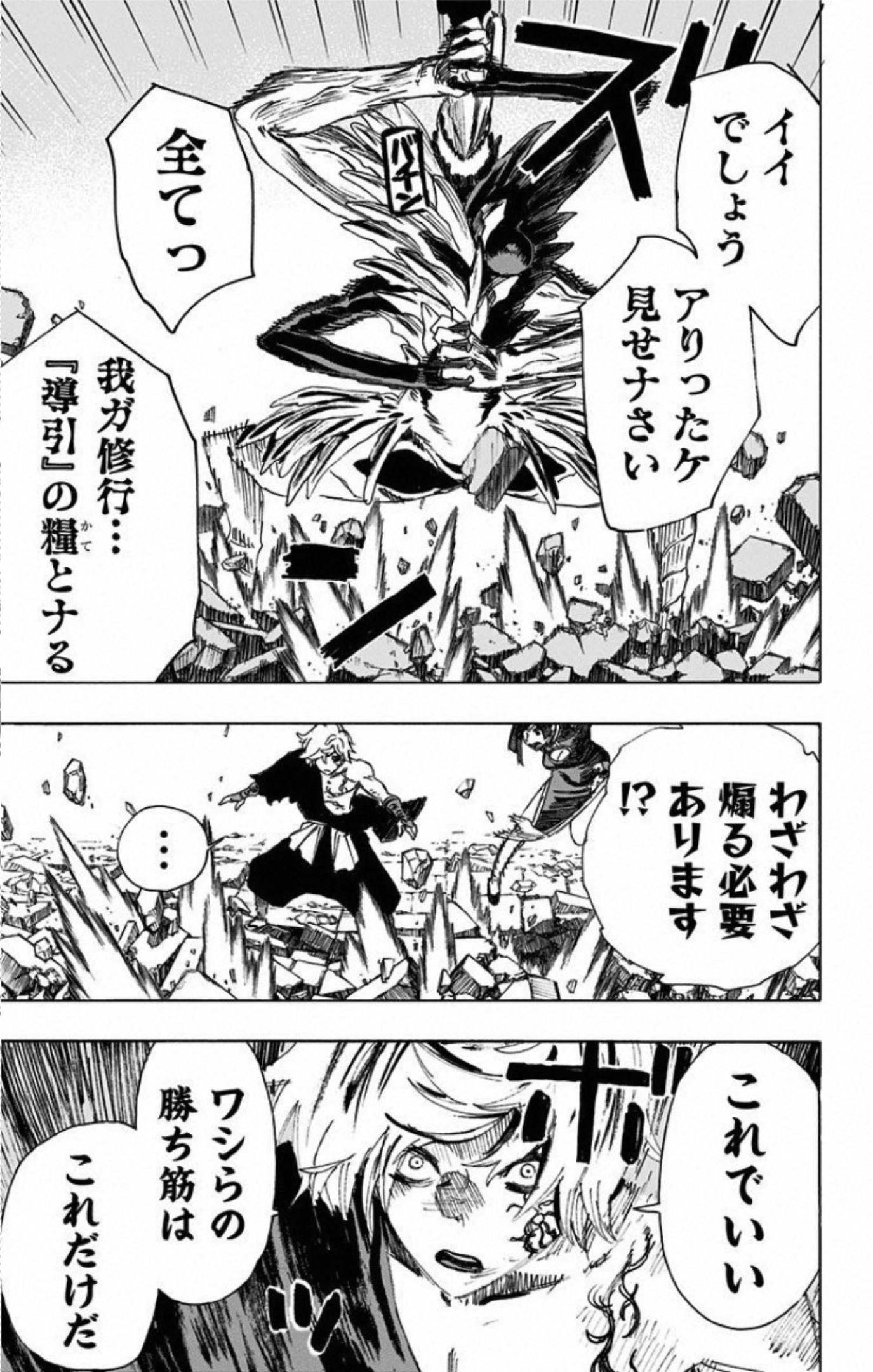 Jigokuraku (KAKU Yuuji) Chapter 69 11ページ