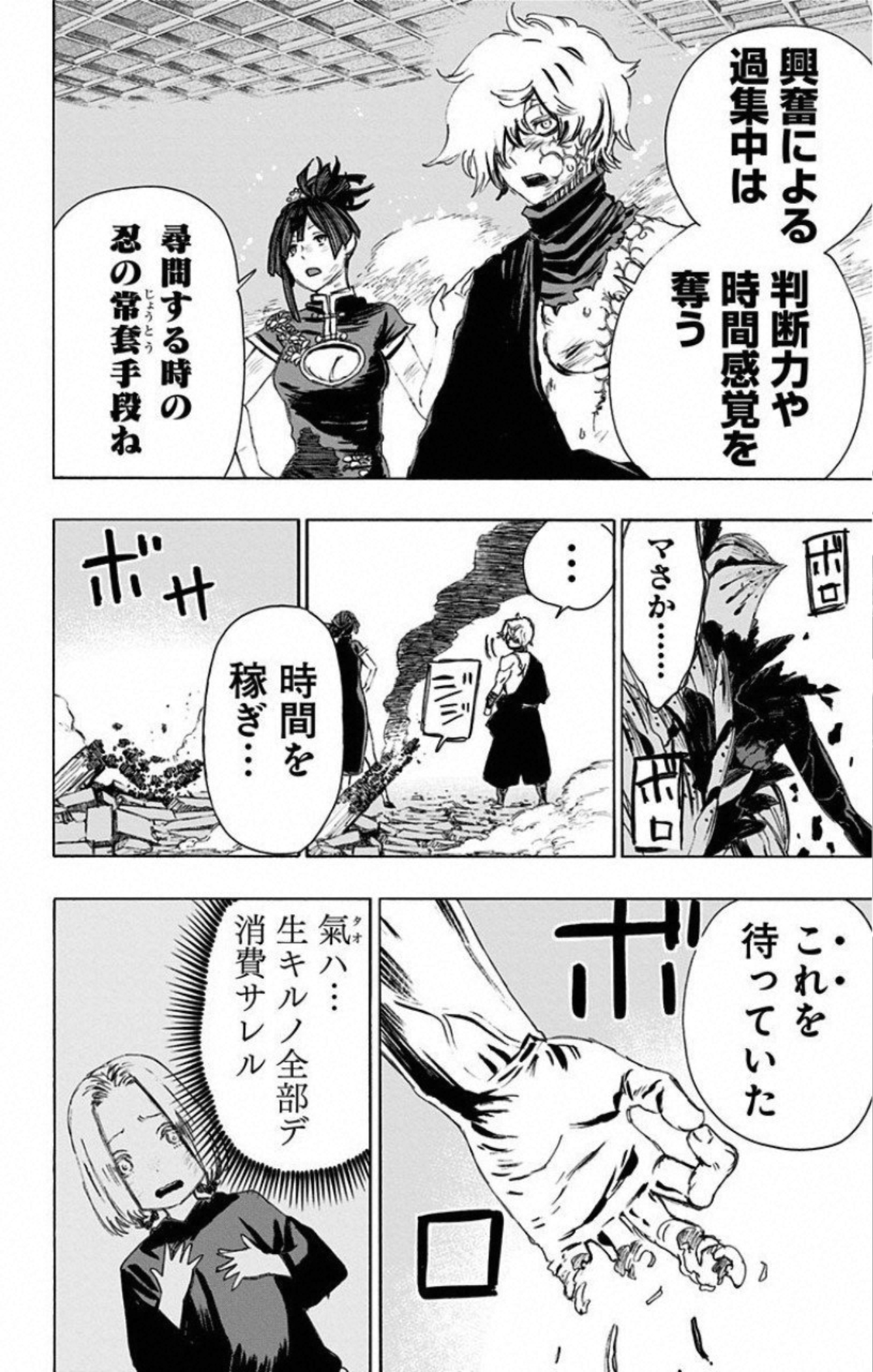 Jigokuraku (KAKU Yuuji) Chapter 69 16ページ