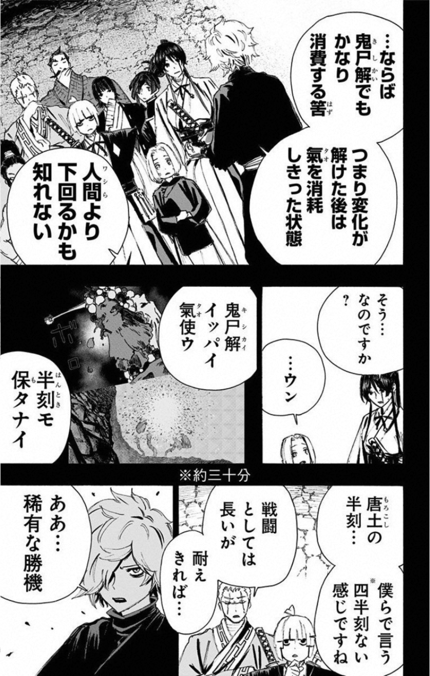 Jigokuraku (KAKU Yuuji) Chapter 69 17ページ