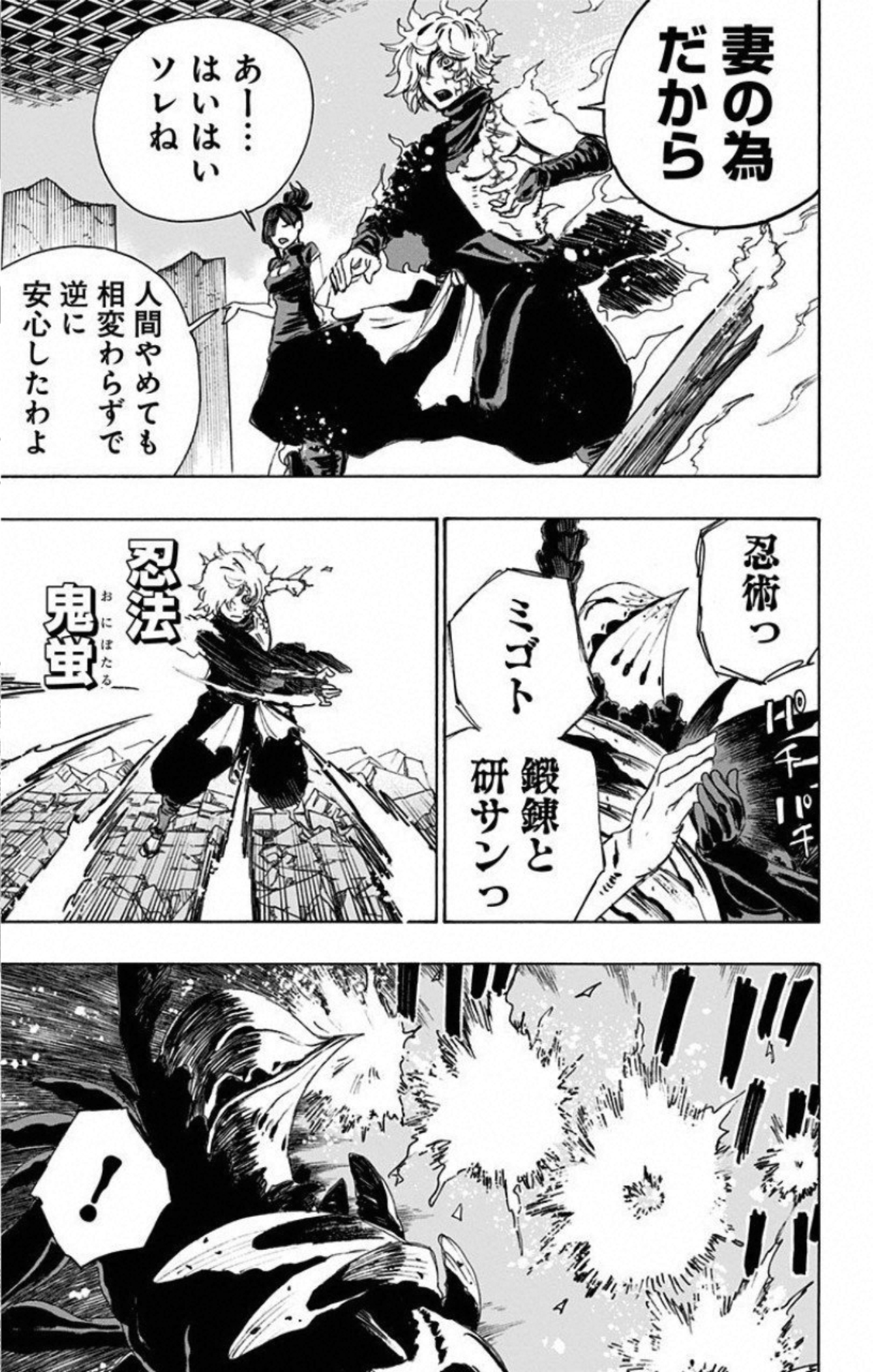 Jigokuraku (KAKU Yuuji) Chapter 69 3ページ