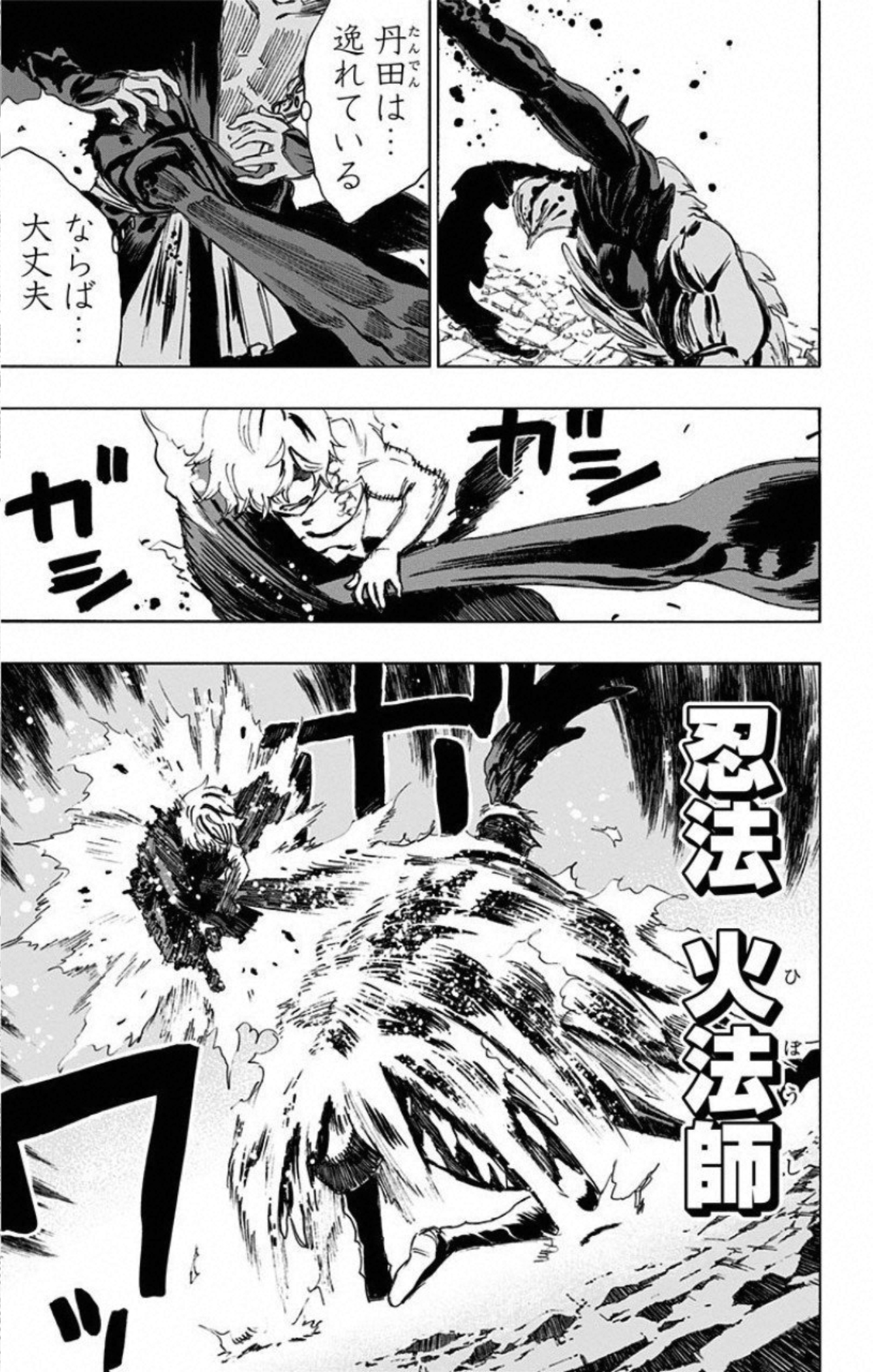 Jigokuraku (KAKU Yuuji) Chapter 69 7ページ