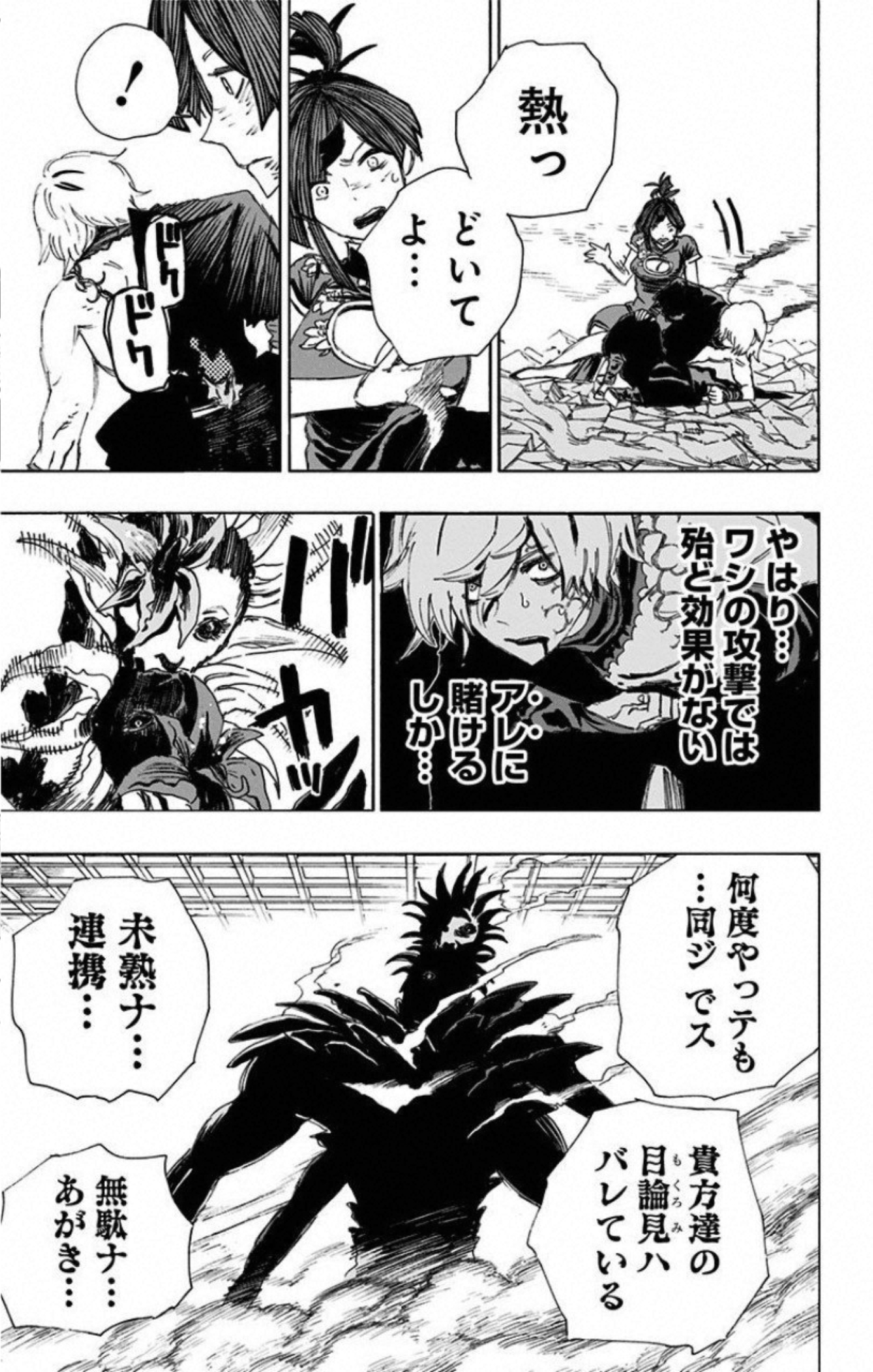 Jigokuraku (KAKU Yuuji) Chapter 69 9ページ