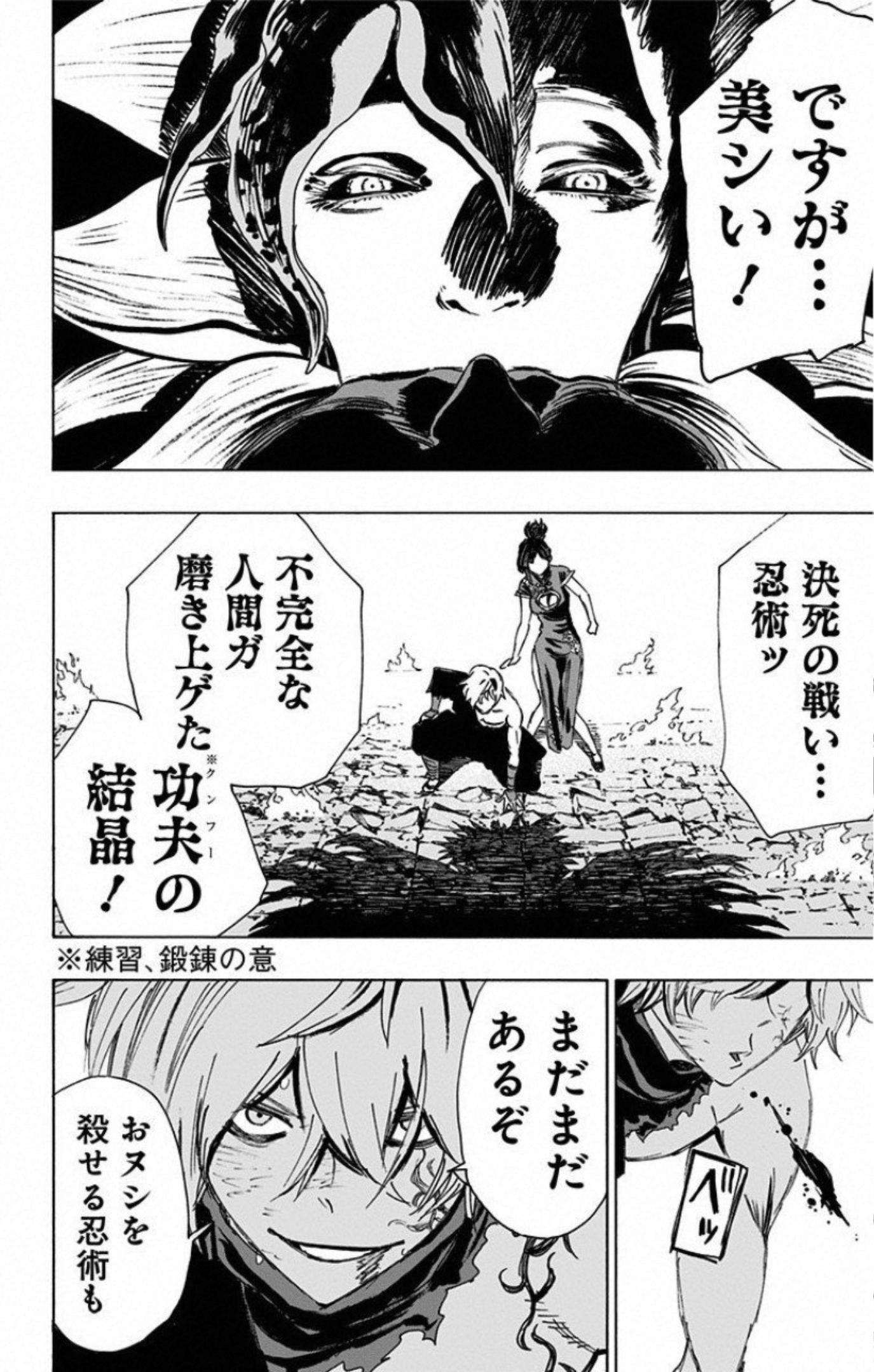 Jigokuraku (KAKU Yuuji) Chapter 69 10ページ