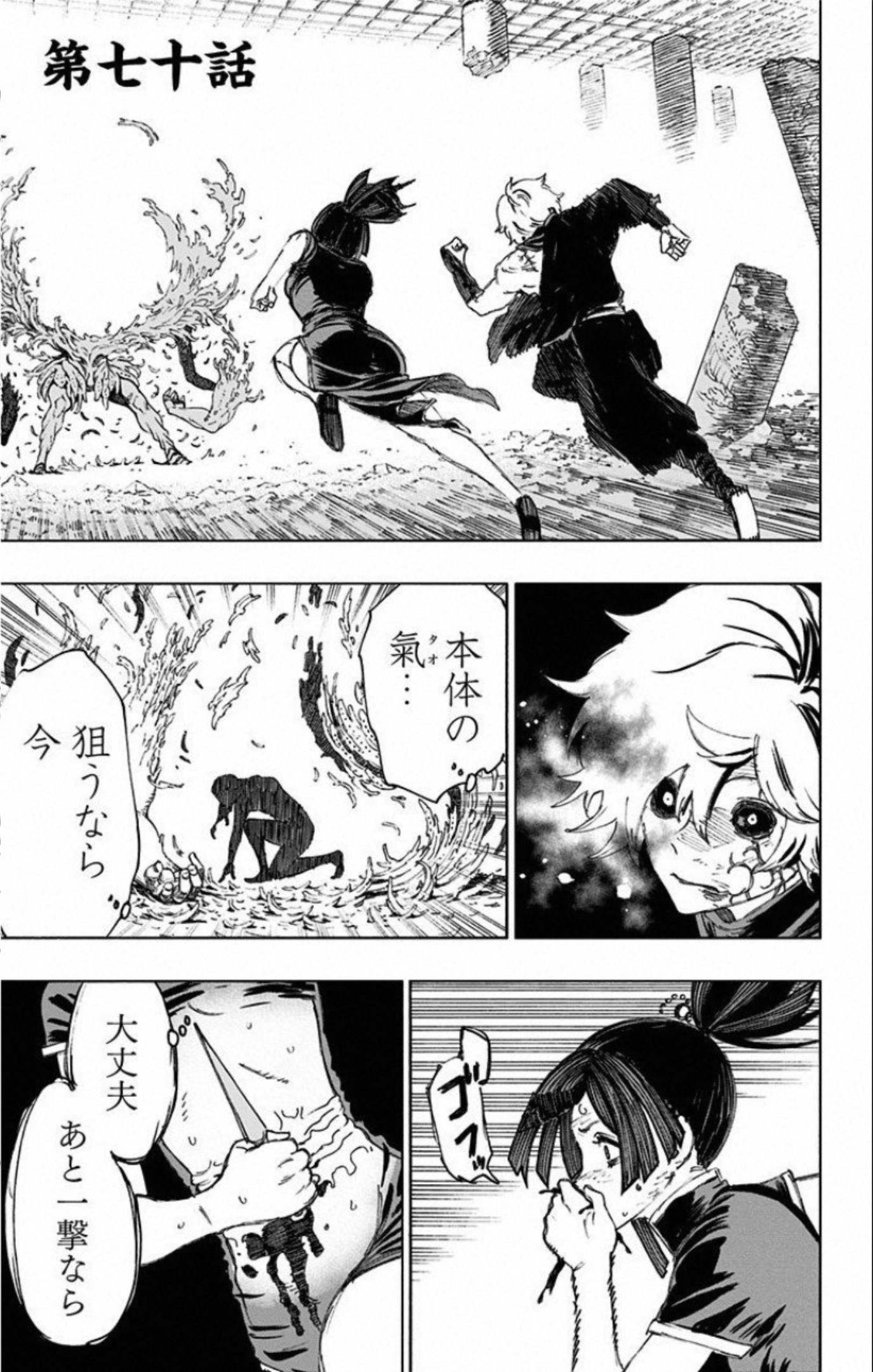Jigokuraku (KAKU Yuuji) Chapter 70 1ページ