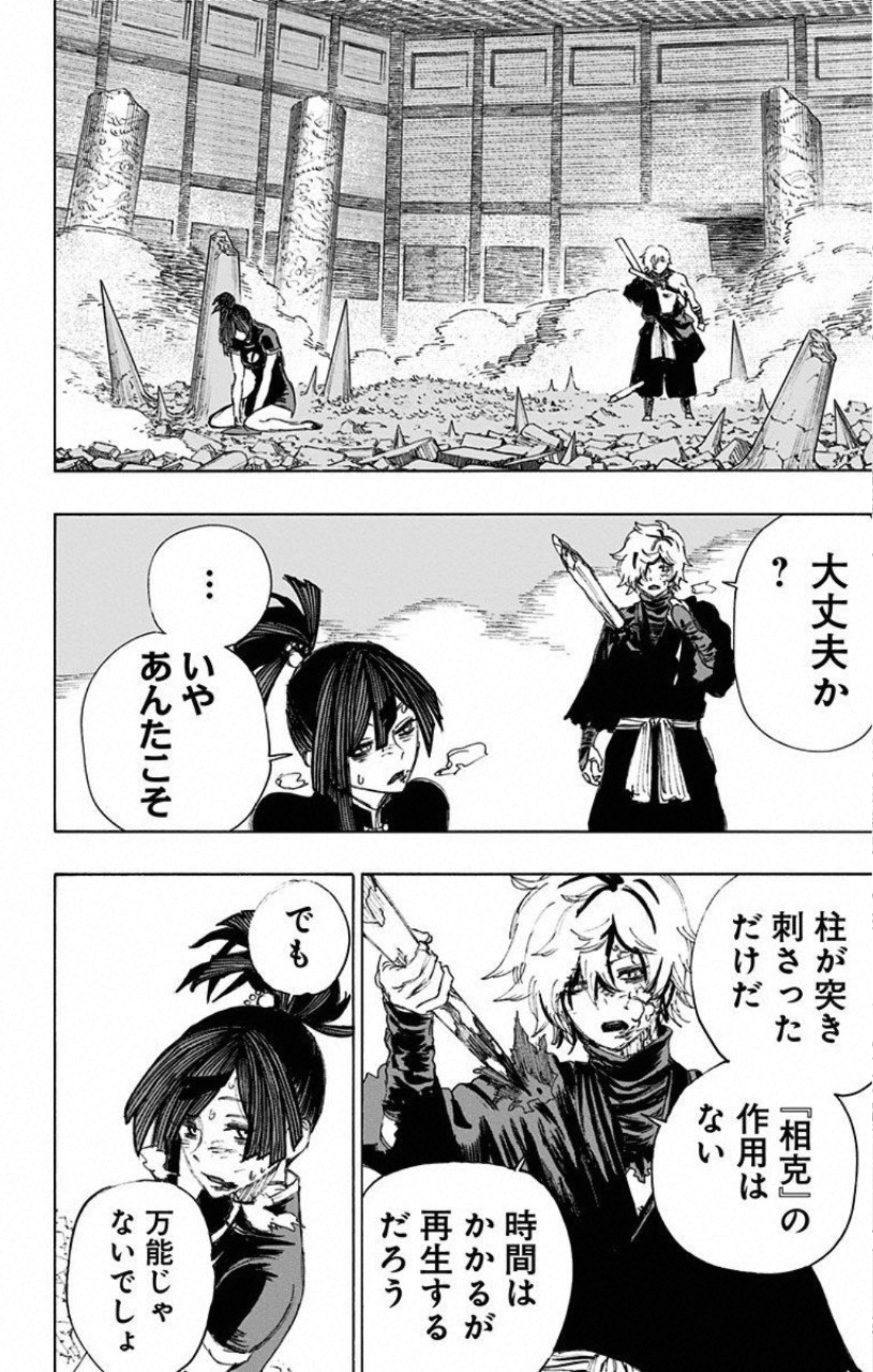 Jigokuraku (KAKU Yuuji) Chapter 70 12ページ