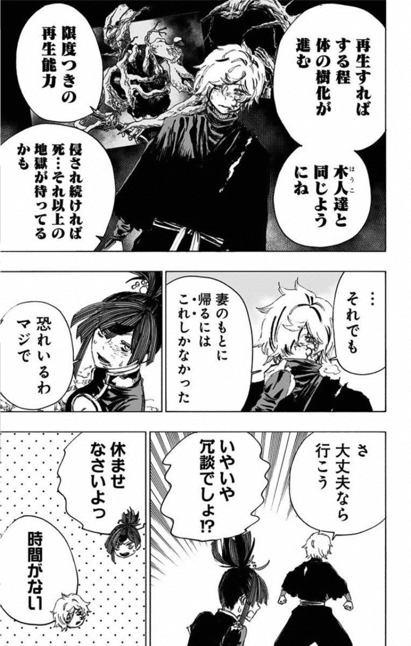 Jigokuraku (KAKU Yuuji) Chapter 70 13ページ