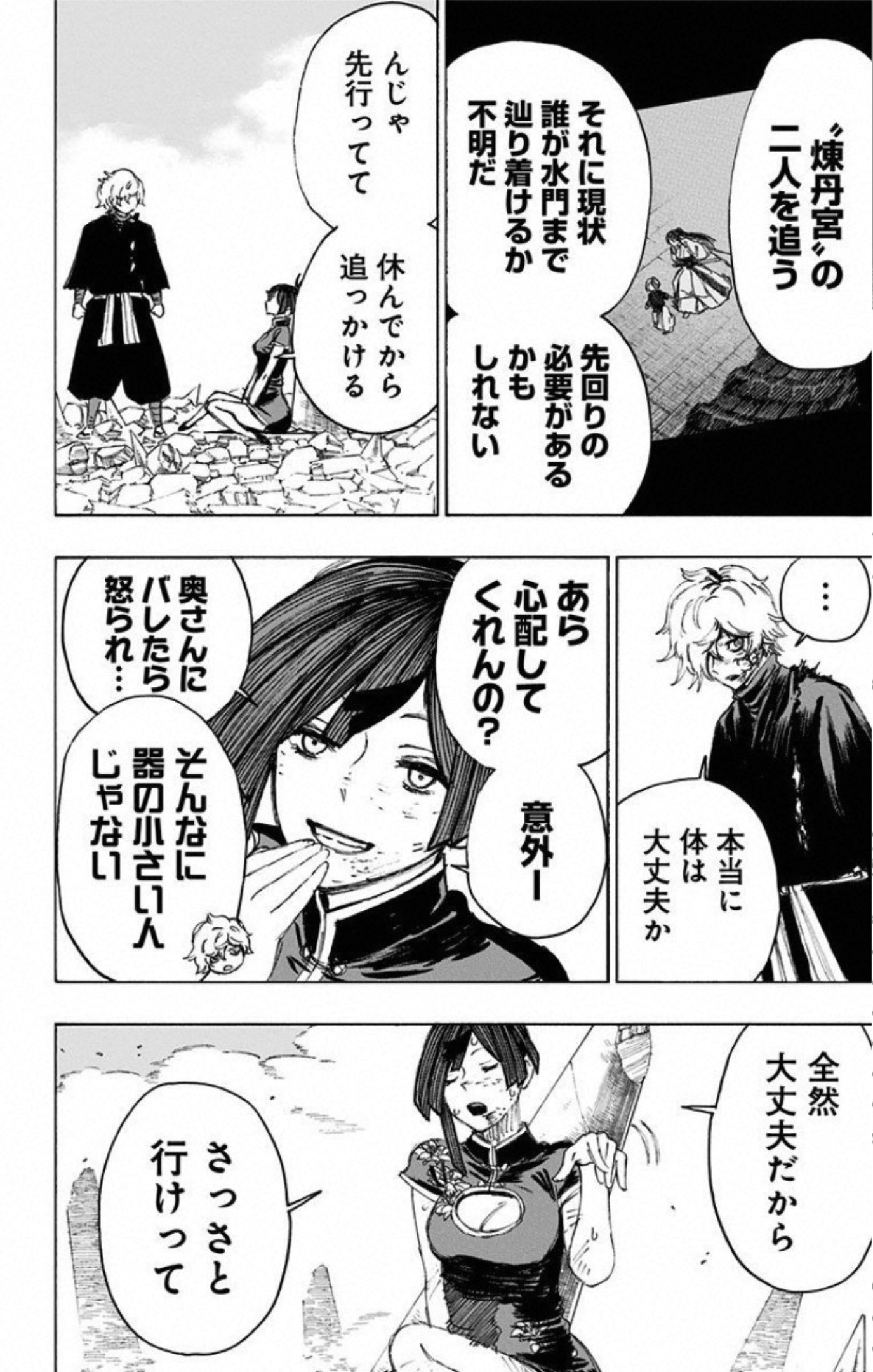 Jigokuraku (KAKU Yuuji) Chapter 70 14ページ