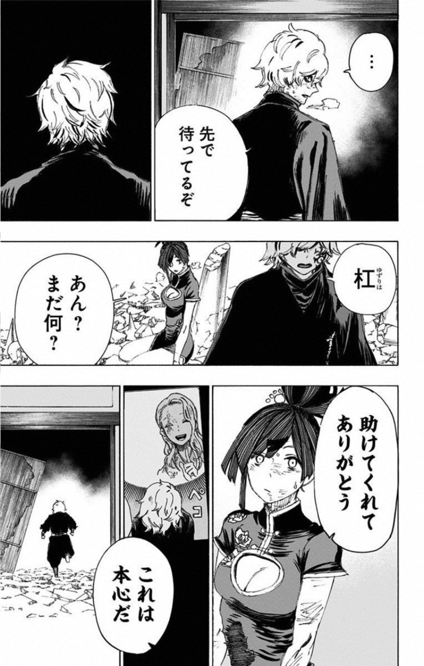 Jigokuraku (KAKU Yuuji) Chapter 70 15ページ