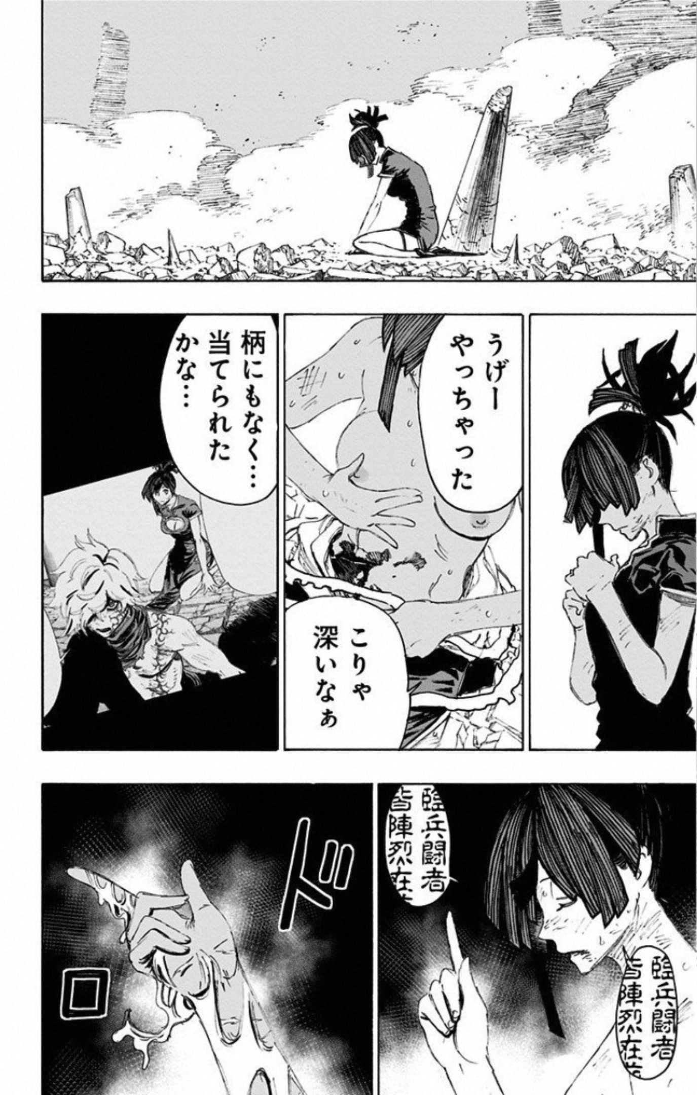 Jigokuraku (KAKU Yuuji) Chapter 70 16ページ