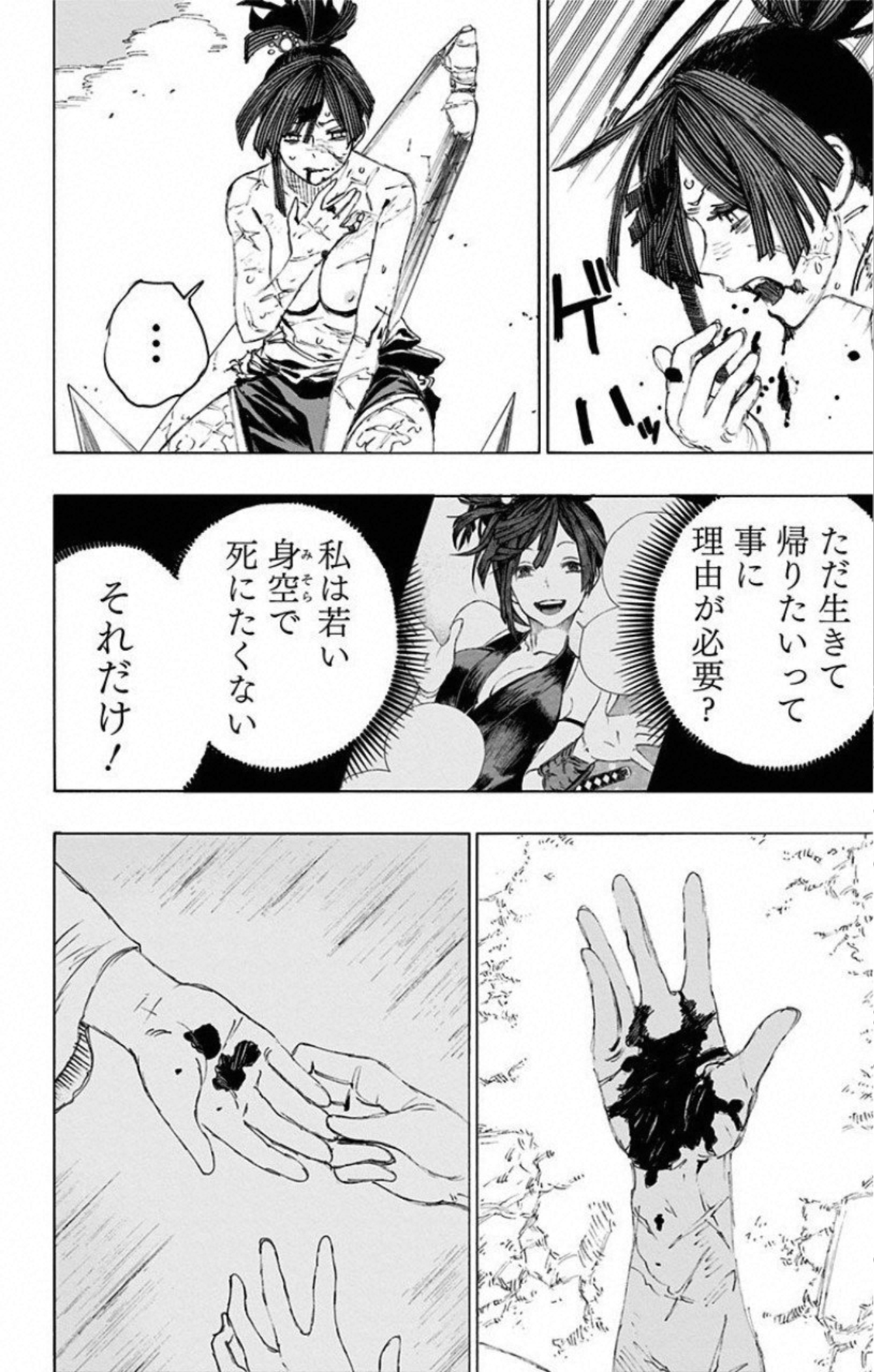 Jigokuraku (KAKU Yuuji) Chapter 70 18ページ