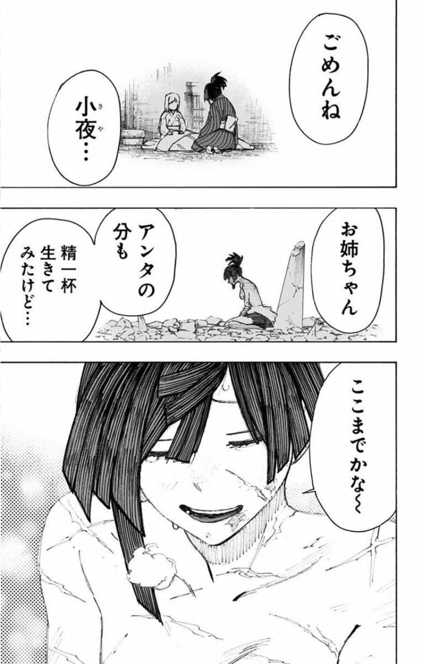 Jigokuraku (KAKU Yuuji) Chapter 70 19ページ