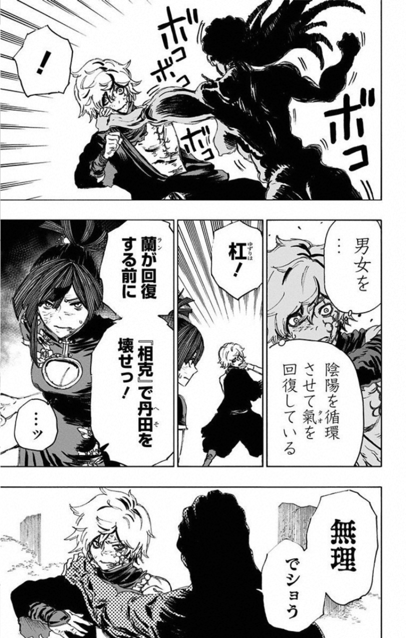 Jigokuraku (KAKU Yuuji) Chapter 70 3ページ