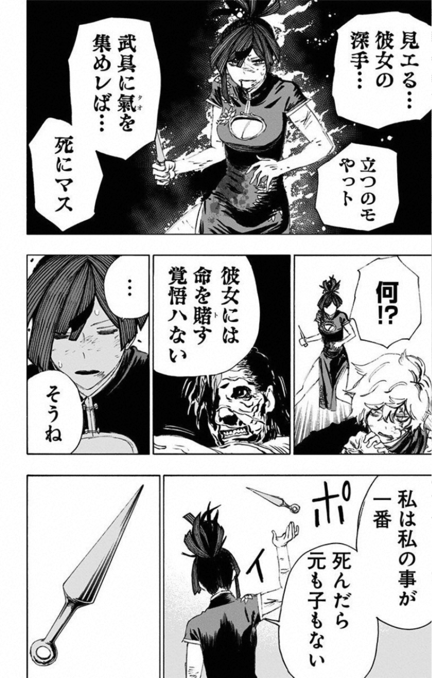 Jigokuraku (KAKU Yuuji) Chapter 70 4ページ