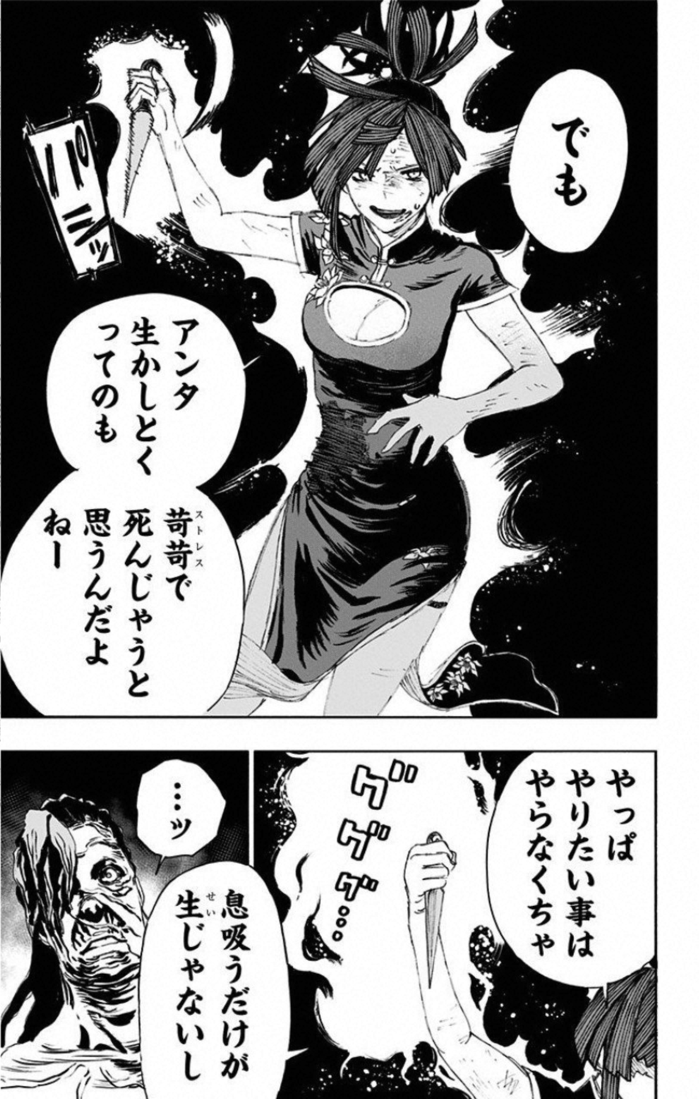 Jigokuraku (KAKU Yuuji) Chapter 70 5ページ
