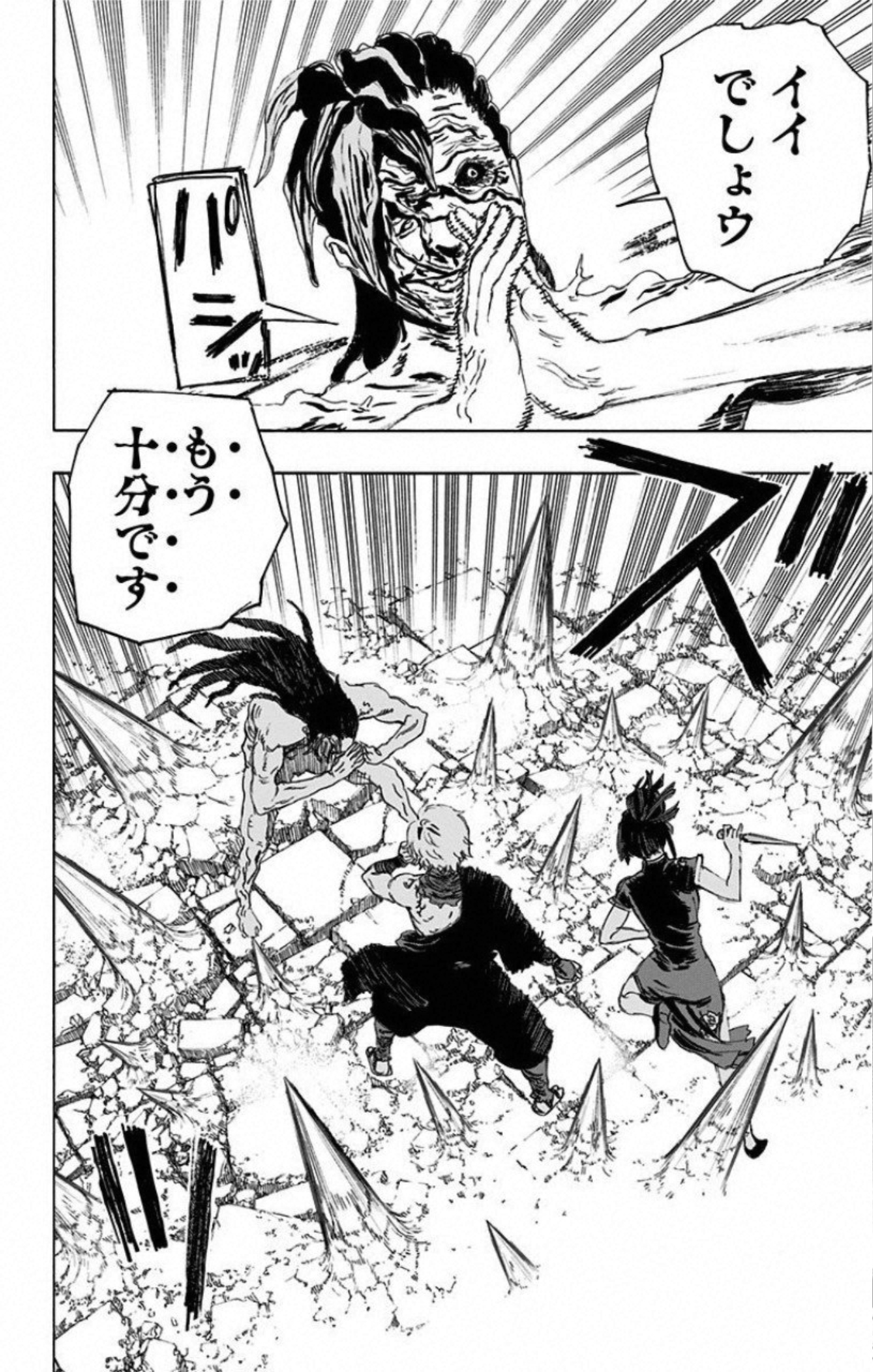 Jigokuraku (KAKU Yuuji) Chapter 70 6ページ