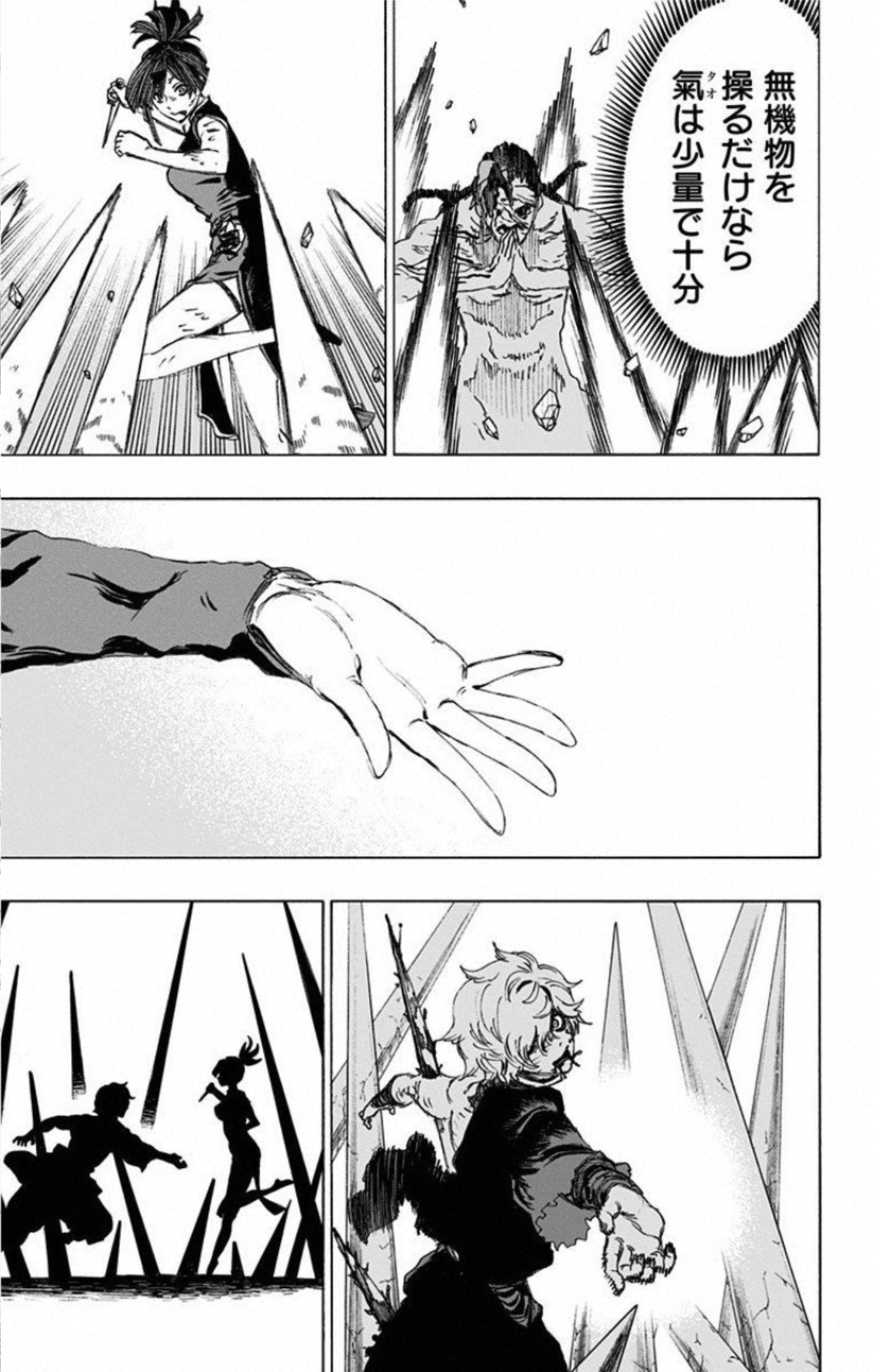Jigokuraku (KAKU Yuuji) Chapter 70 7ページ