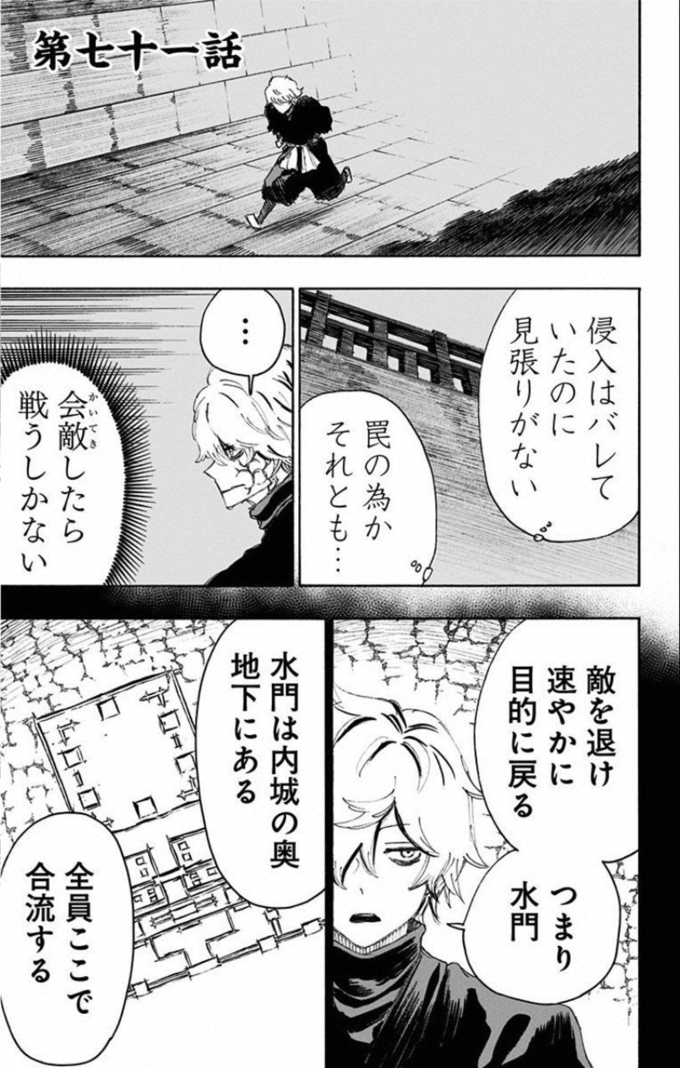 Jigokuraku (KAKU Yuuji) Chapter 71 1ページ