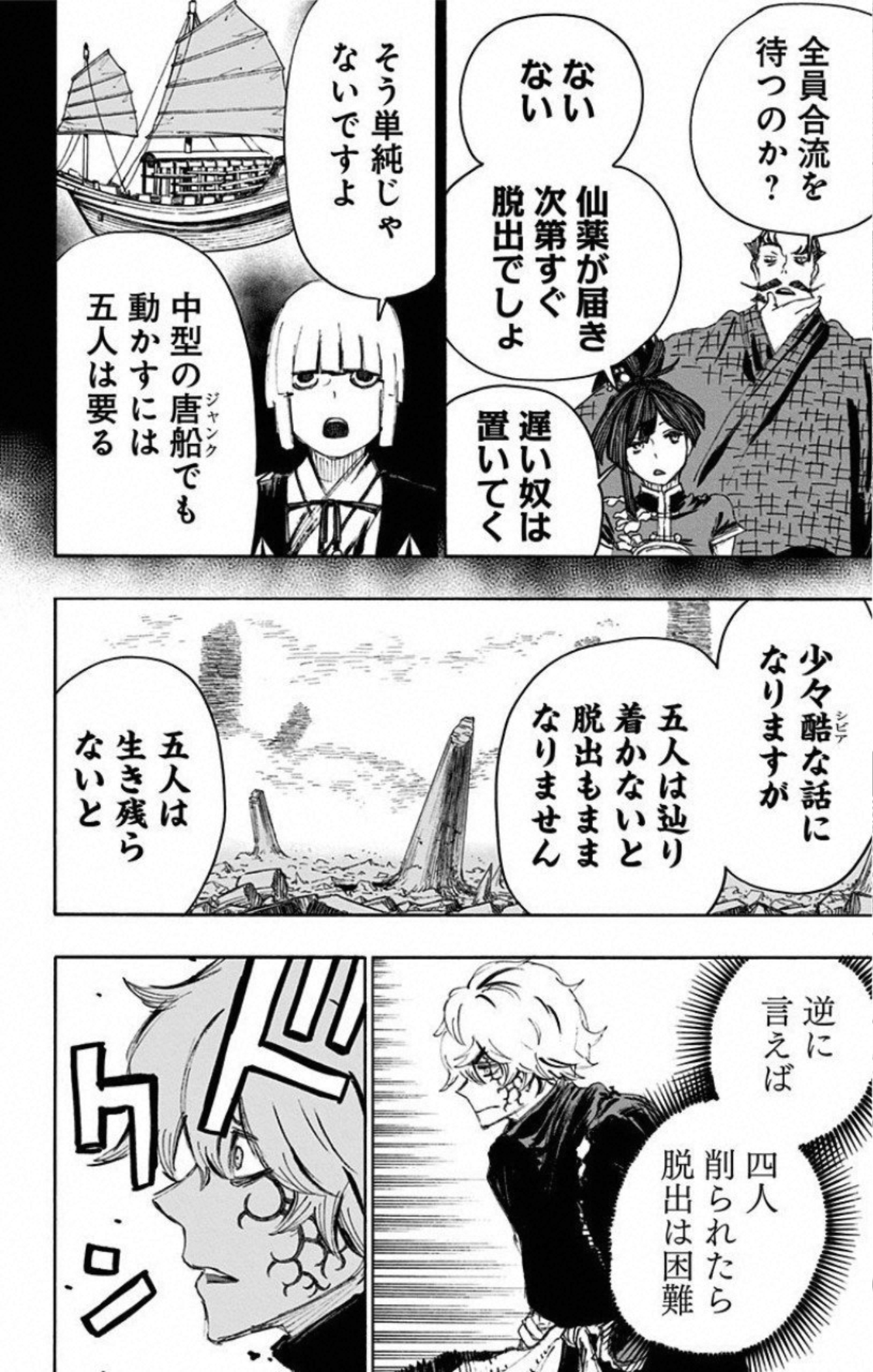 Jigokuraku (KAKU Yuuji) Chapter 71 2ページ