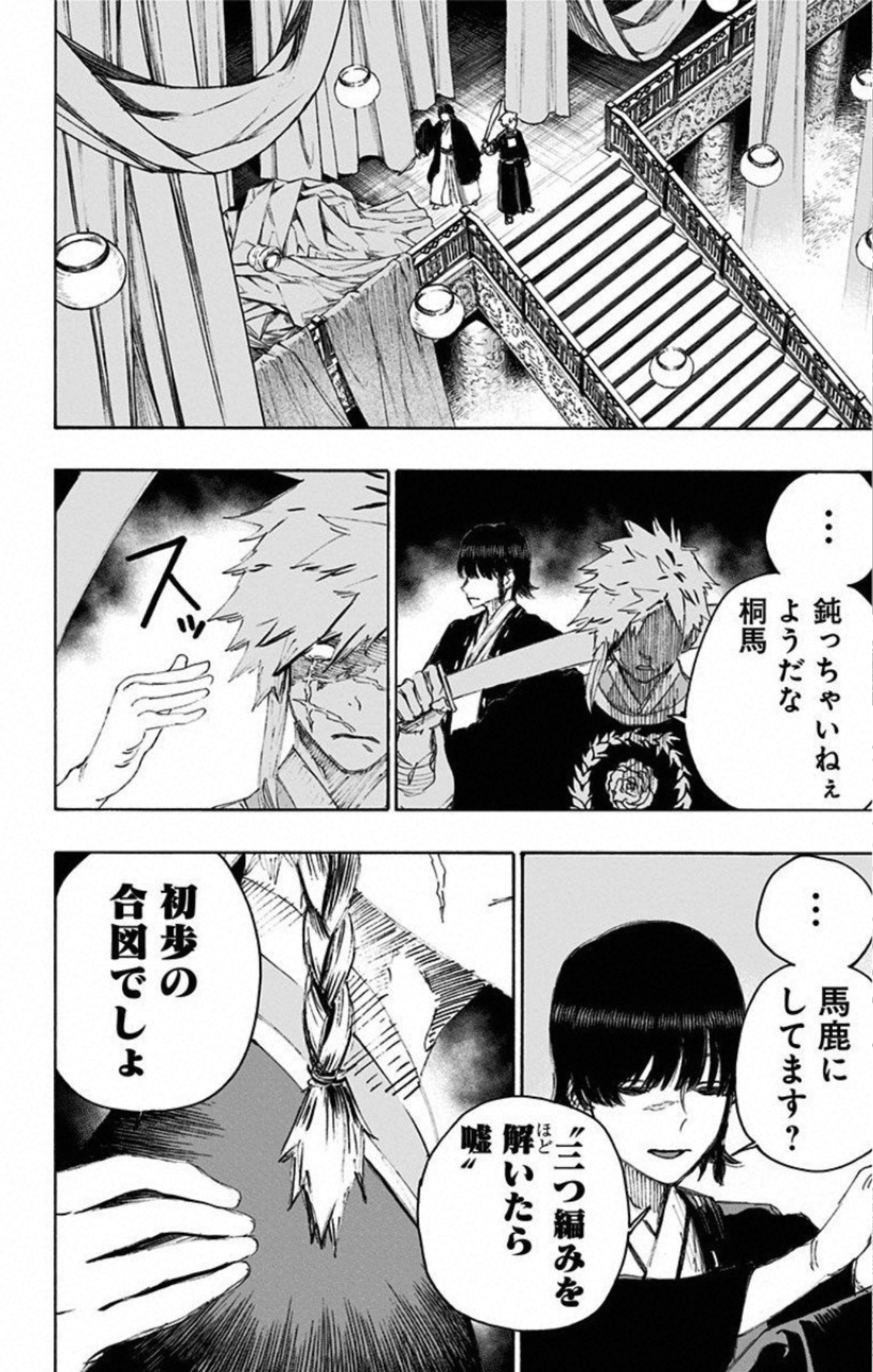 Jigokuraku (KAKU Yuuji) Chapter 71 14ページ