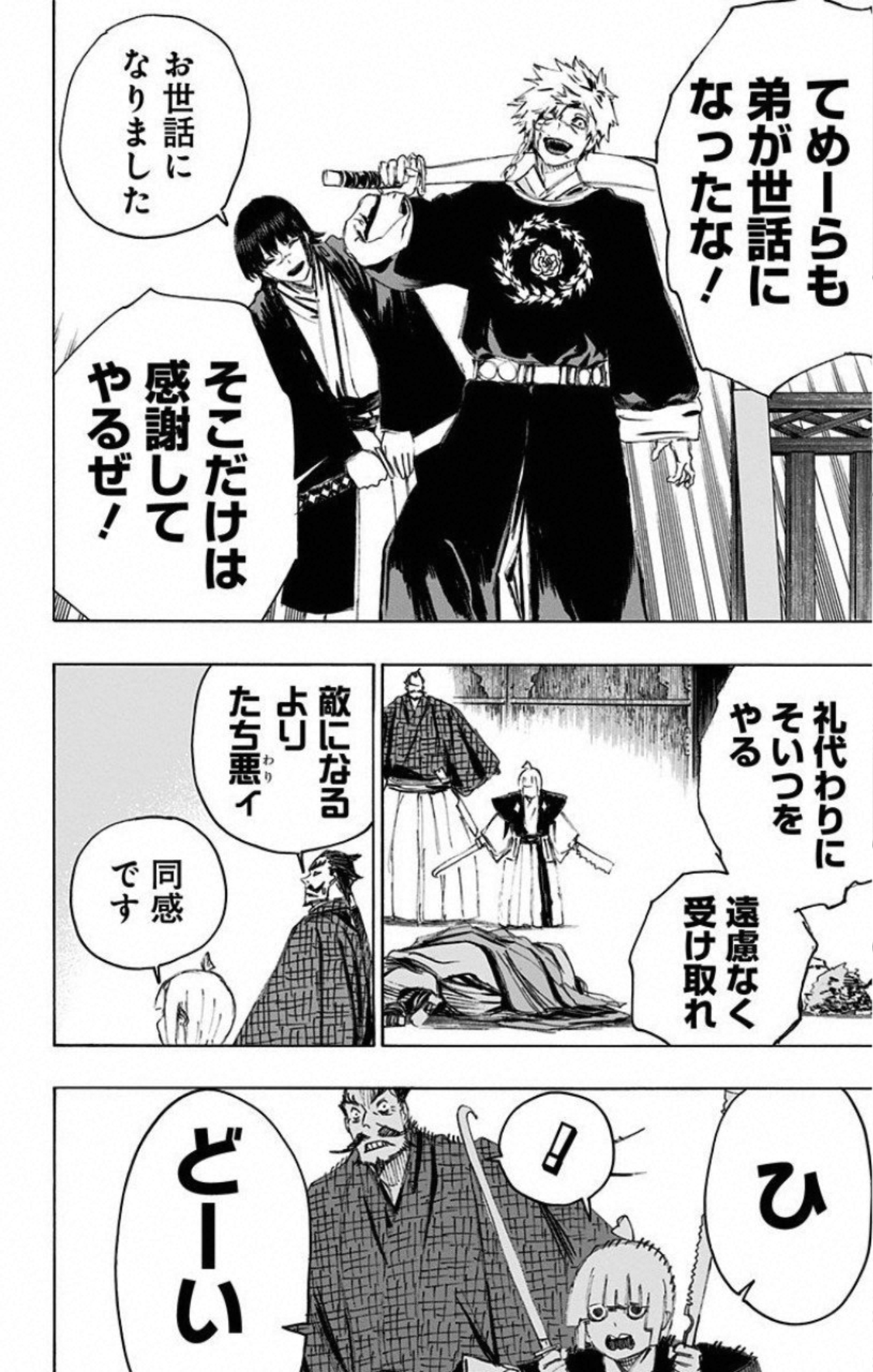 Jigokuraku (KAKU Yuuji) Chapter 71 16ページ