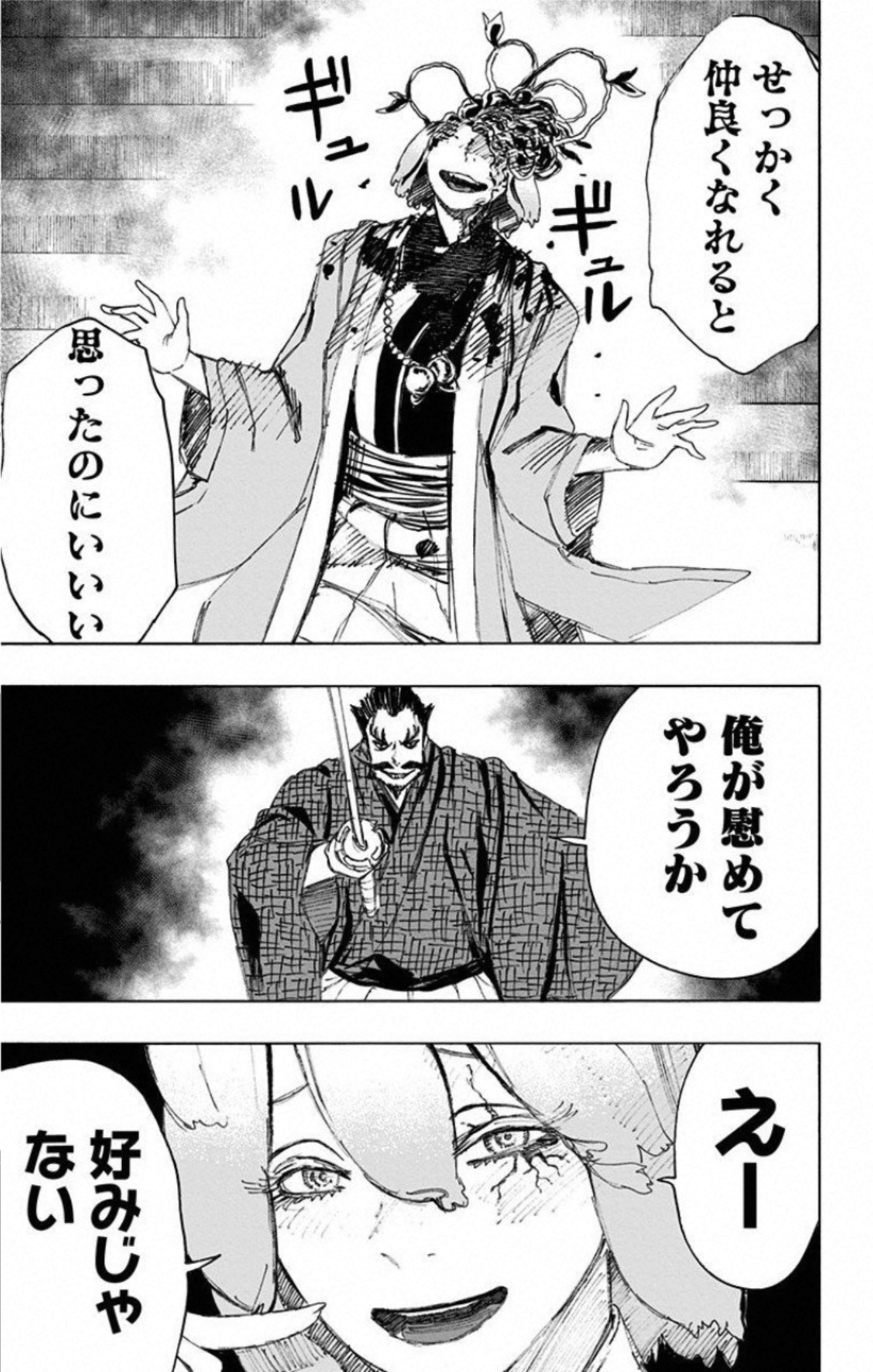 Jigokuraku (KAKU Yuuji) Chapter 71 17ページ