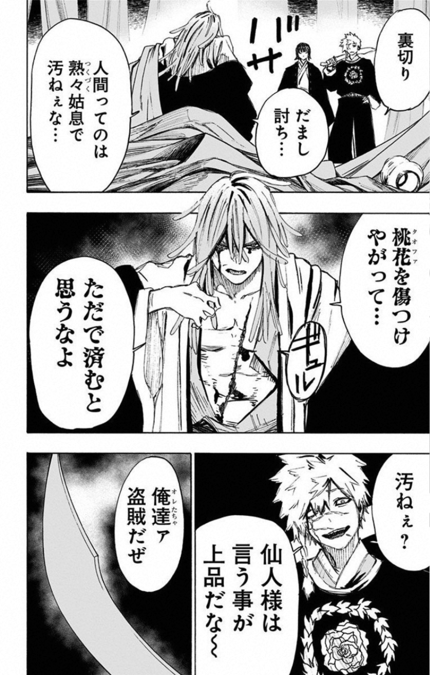 Jigokuraku (KAKU Yuuji) Chapter 71 18ページ