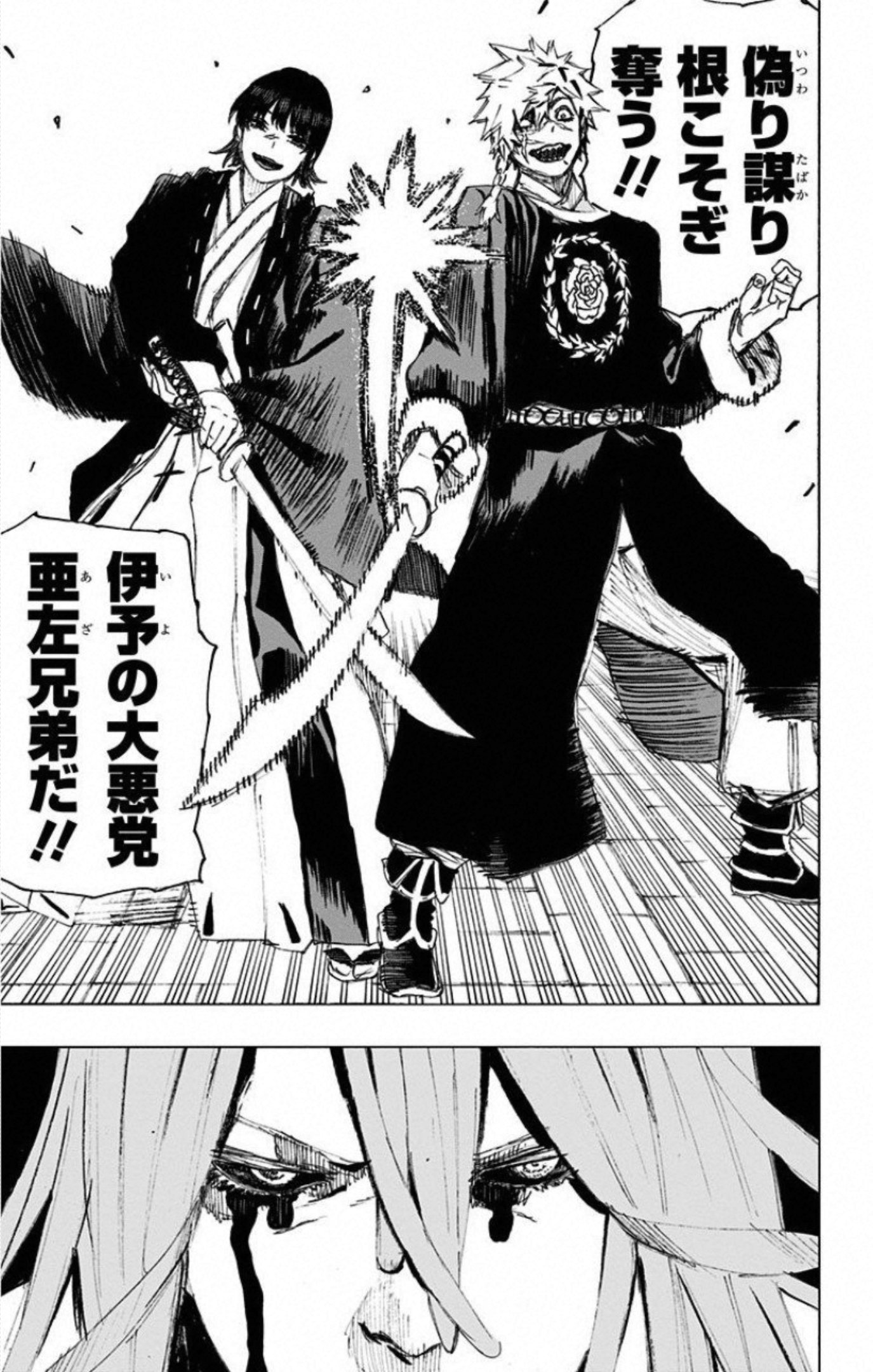 Jigokuraku (KAKU Yuuji) Chapter 71 19ページ
