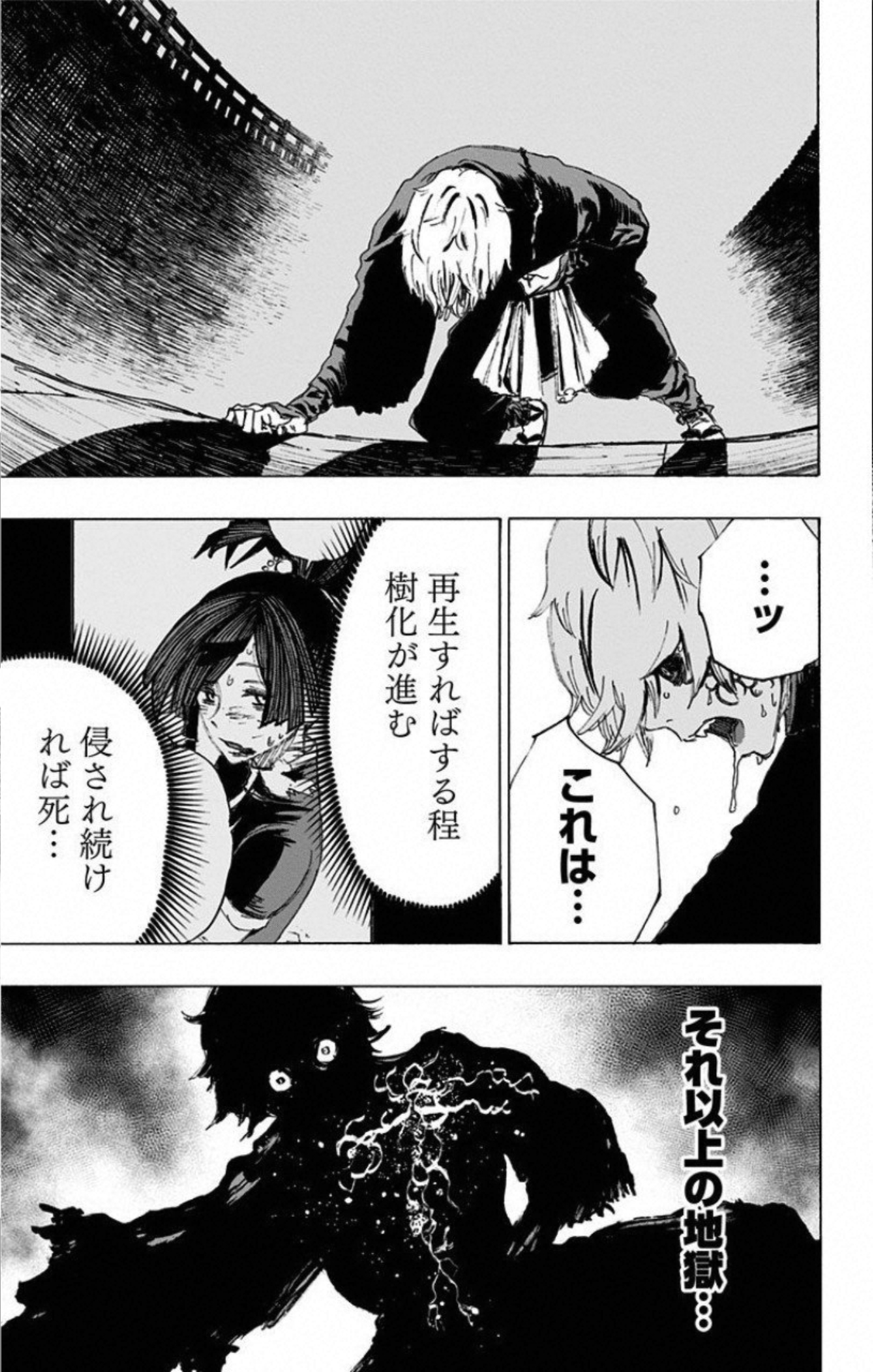 Jigokuraku (KAKU Yuuji) Chapter 71 3ページ