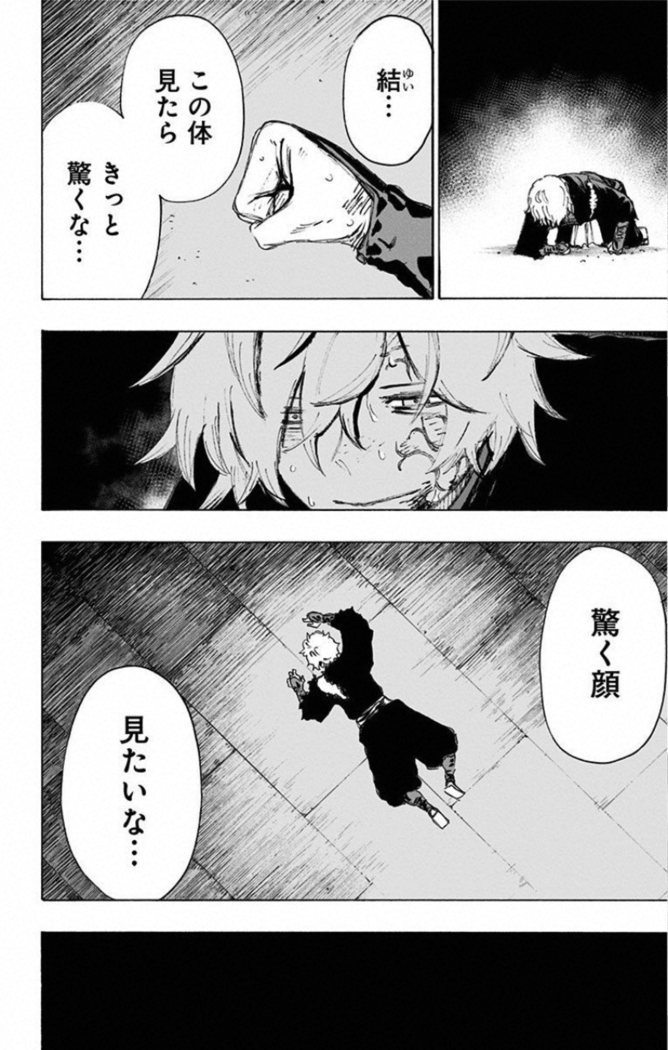 Jigokuraku (KAKU Yuuji) Chapter 71 4ページ