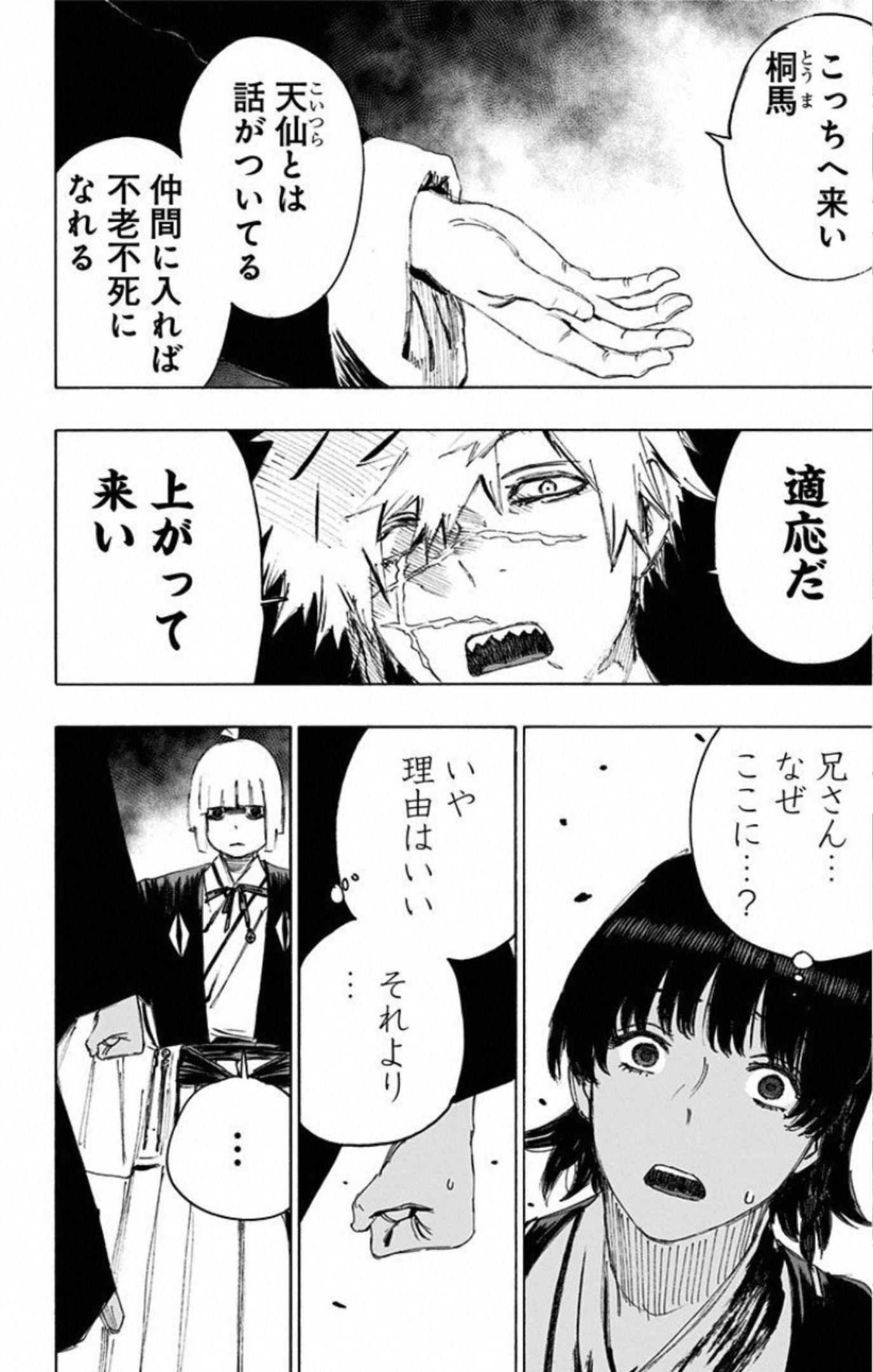 Jigokuraku (KAKU Yuuji) Chapter 71 6ページ