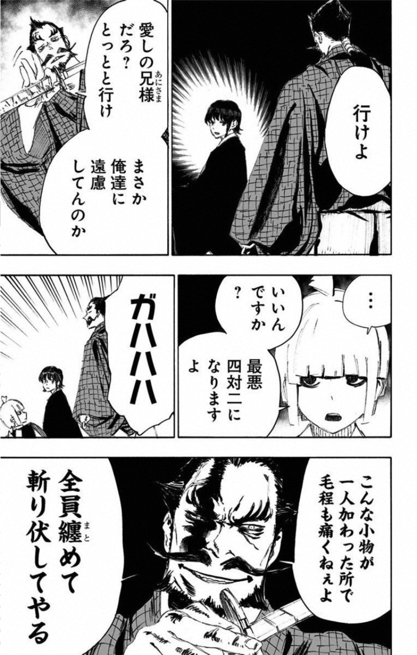 Jigokuraku (KAKU Yuuji) Chapter 71 7ページ