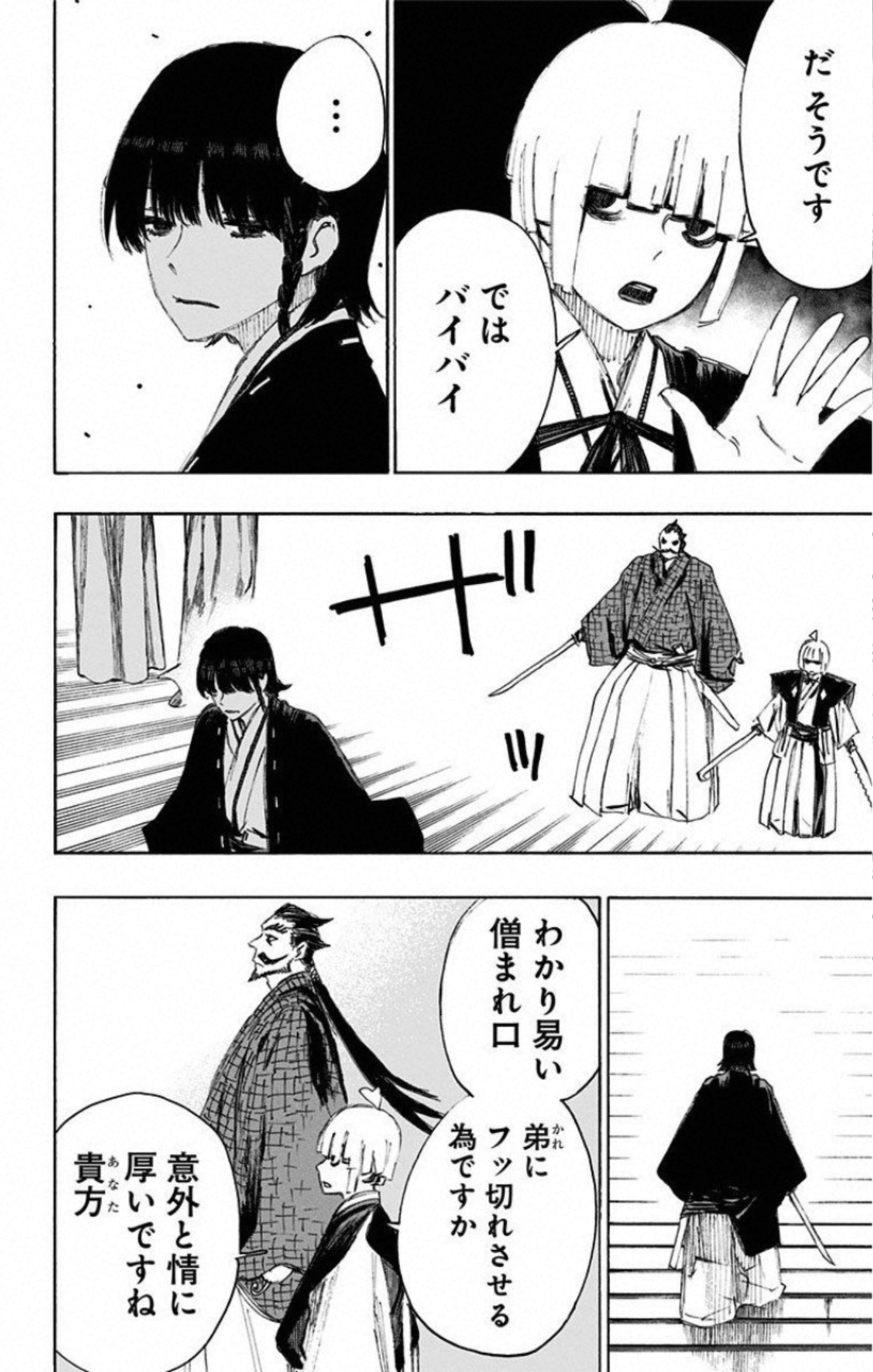 Jigokuraku (KAKU Yuuji) Chapter 71 8ページ