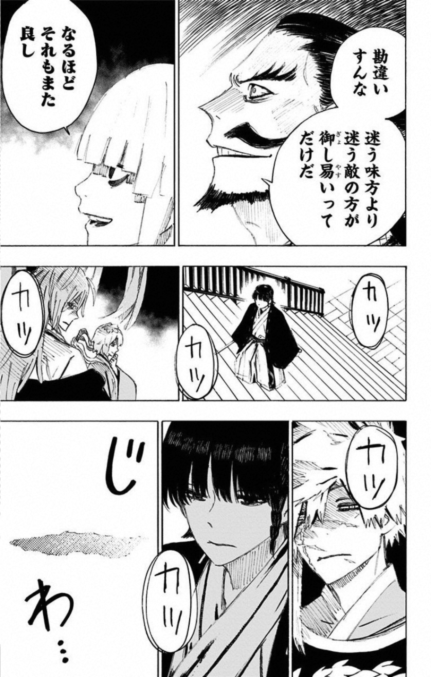 Jigokuraku (KAKU Yuuji) Chapter 71 9ページ