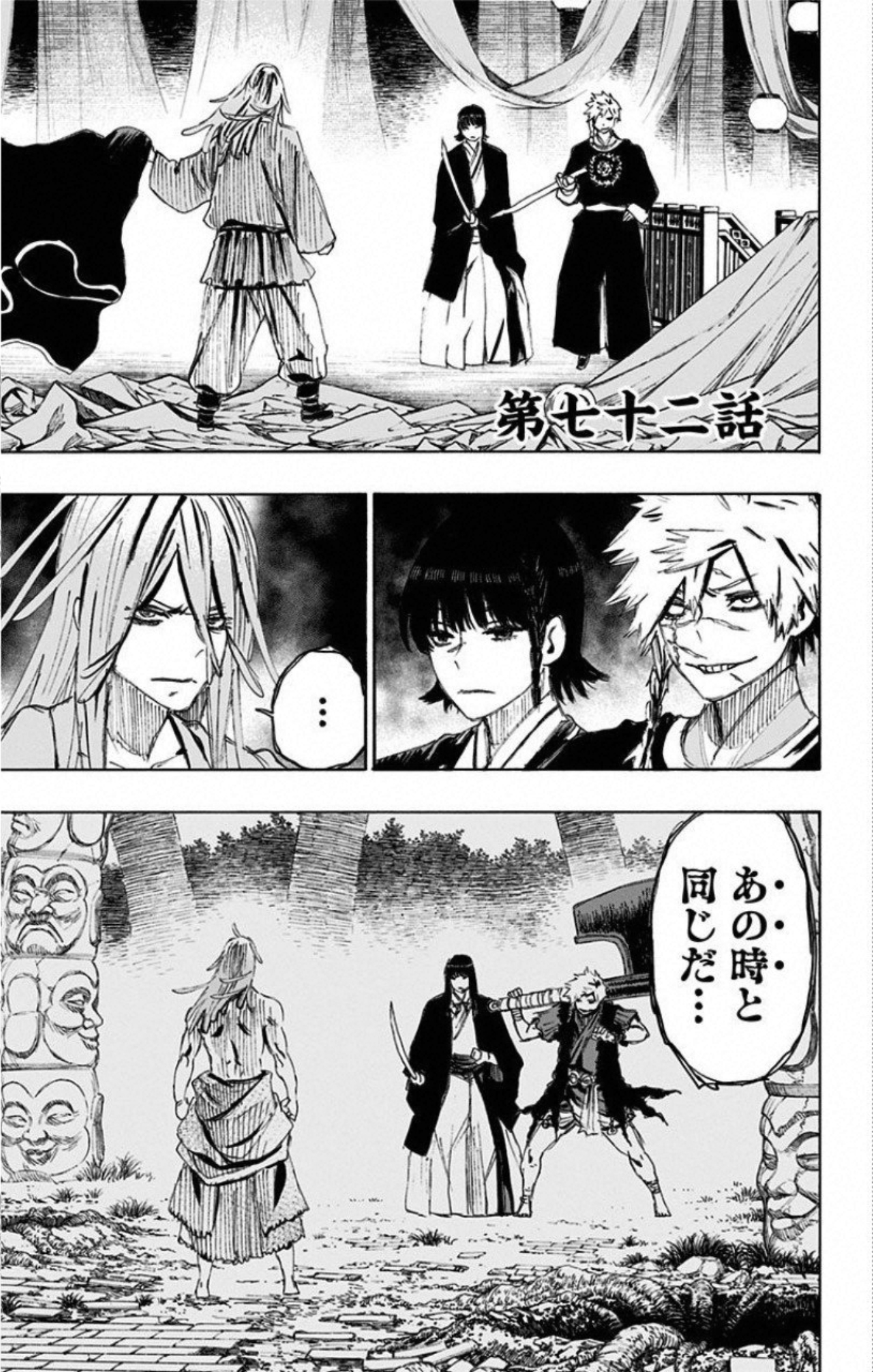Jigokuraku (KAKU Yuuji) Chapter 72 1ページ