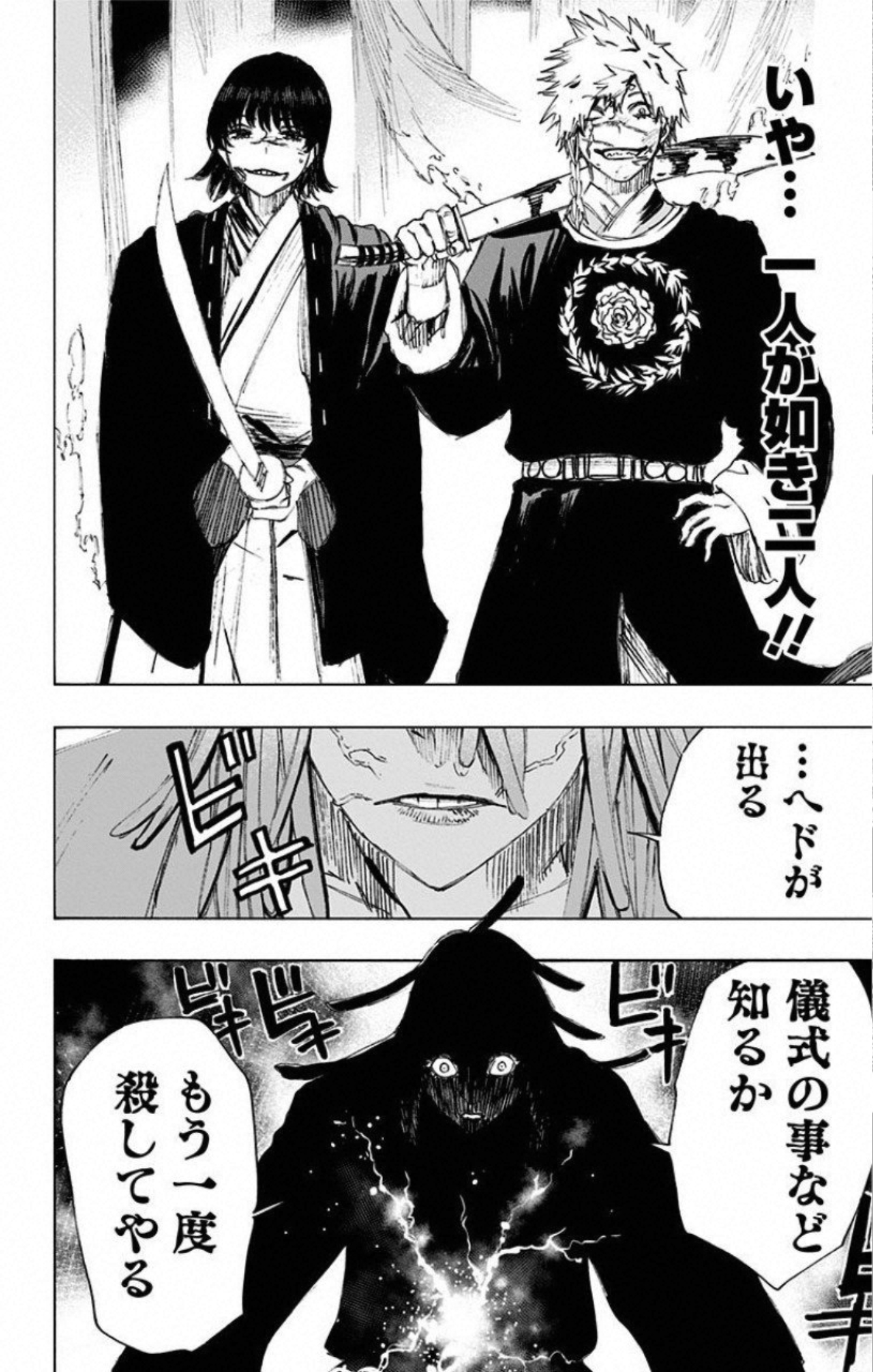 Jigokuraku (KAKU Yuuji) Chapter 72 12ページ